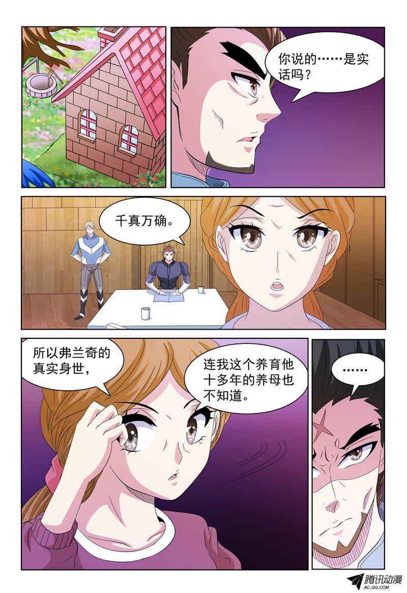 《我的逃亡恶魔》漫画 052话