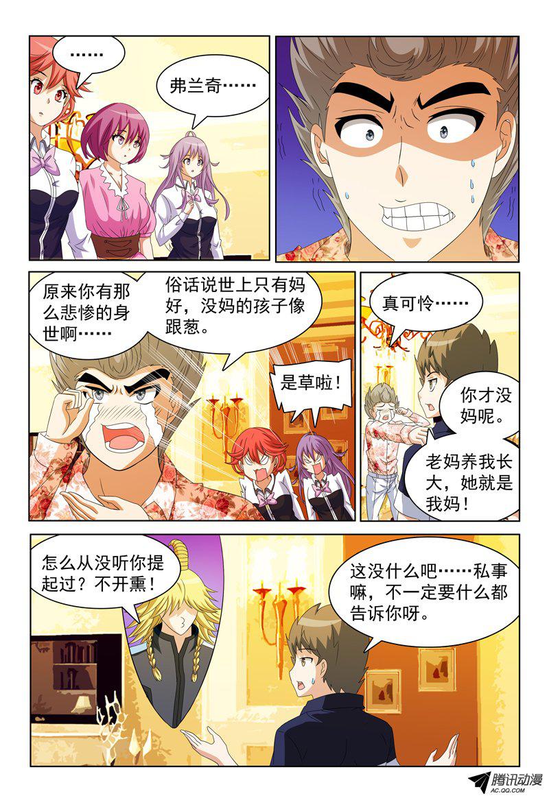 《我的逃亡恶魔》漫画 053话