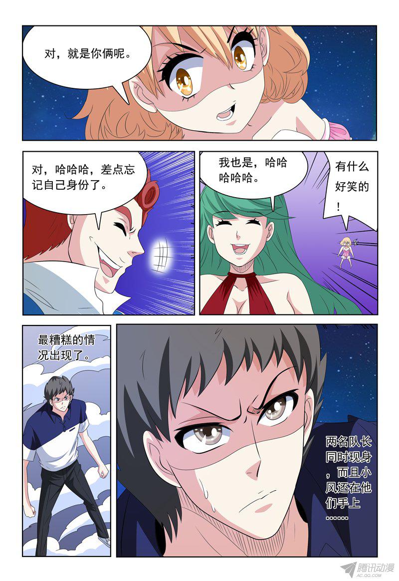 《我的逃亡恶魔》漫画 056话