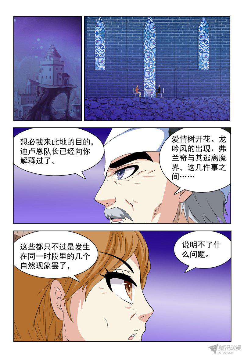 《我的逃亡恶魔》漫画 058话