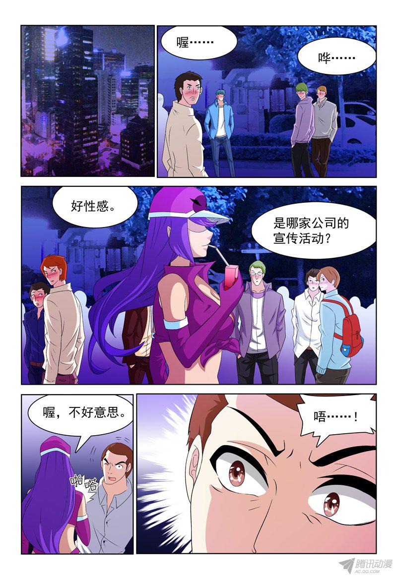 《我的逃亡恶魔》漫画 061话