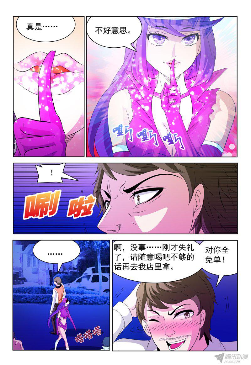 《我的逃亡恶魔》漫画 061话