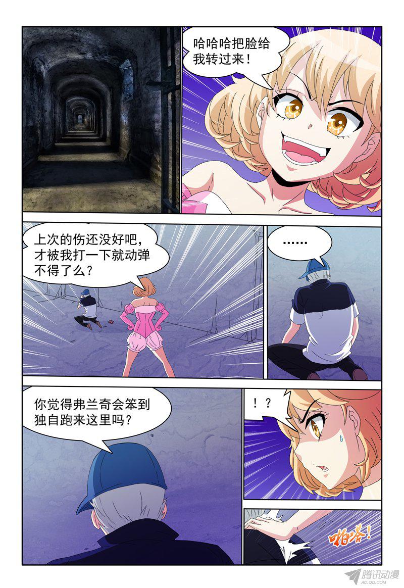 《我的逃亡恶魔》漫画 066话