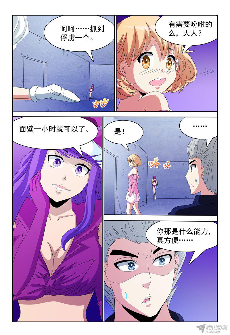 《我的逃亡恶魔》漫画 066话