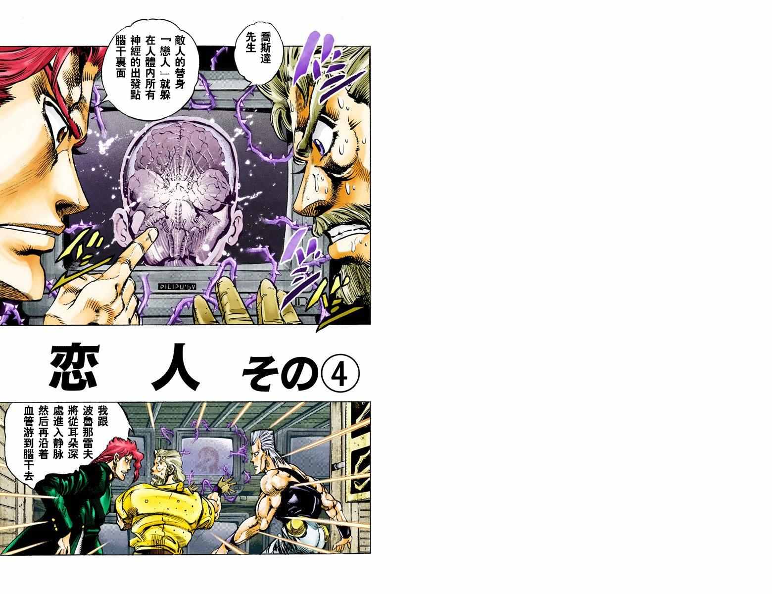 《JoJo的奇妙冒险第三部》漫画 JoJo第三部 006卷