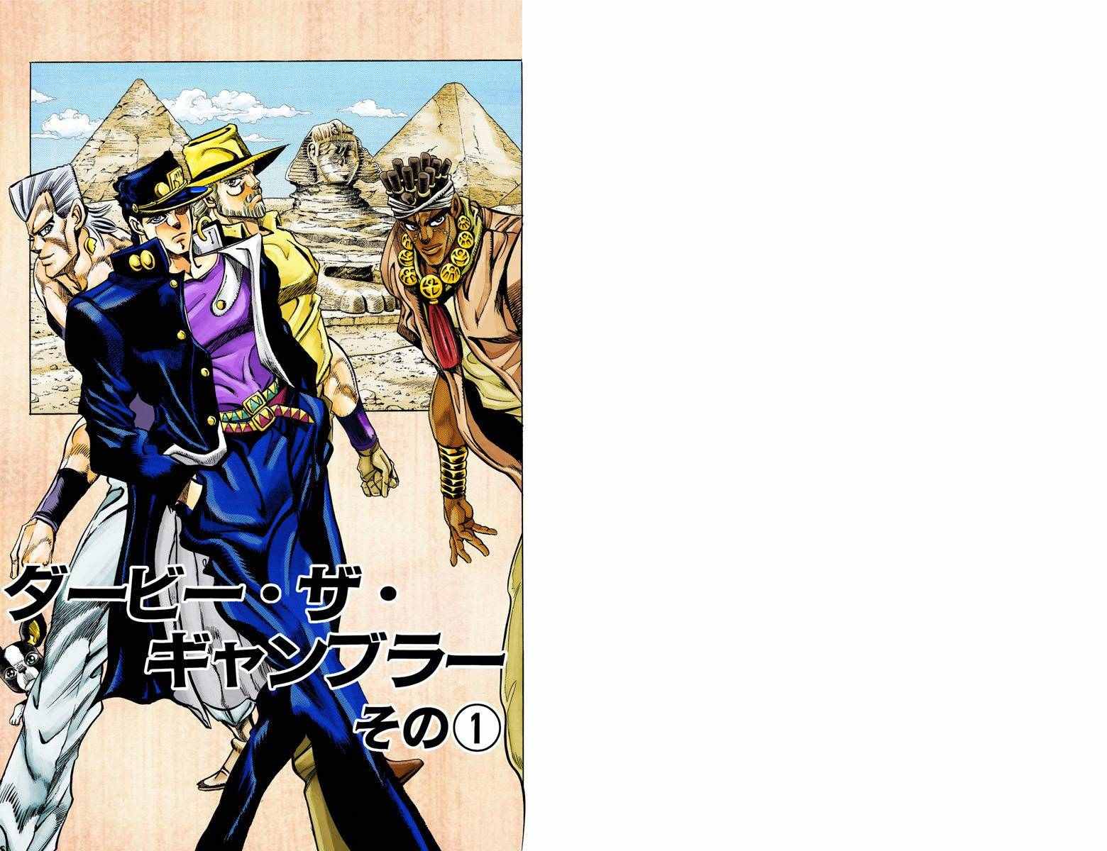 《JoJo的奇妙冒险第三部》漫画 JoJo第三部 011卷