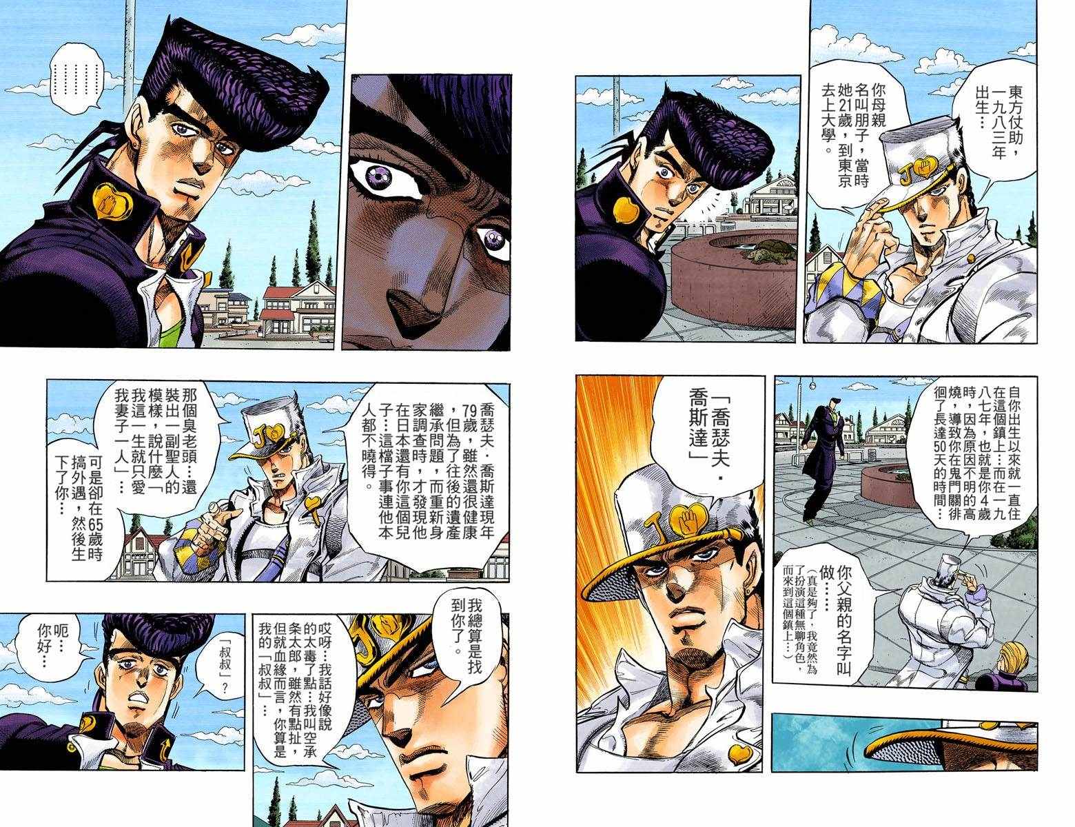 《JoJo的奇妙冒险第四部》漫画 JoJo第四部 001卷