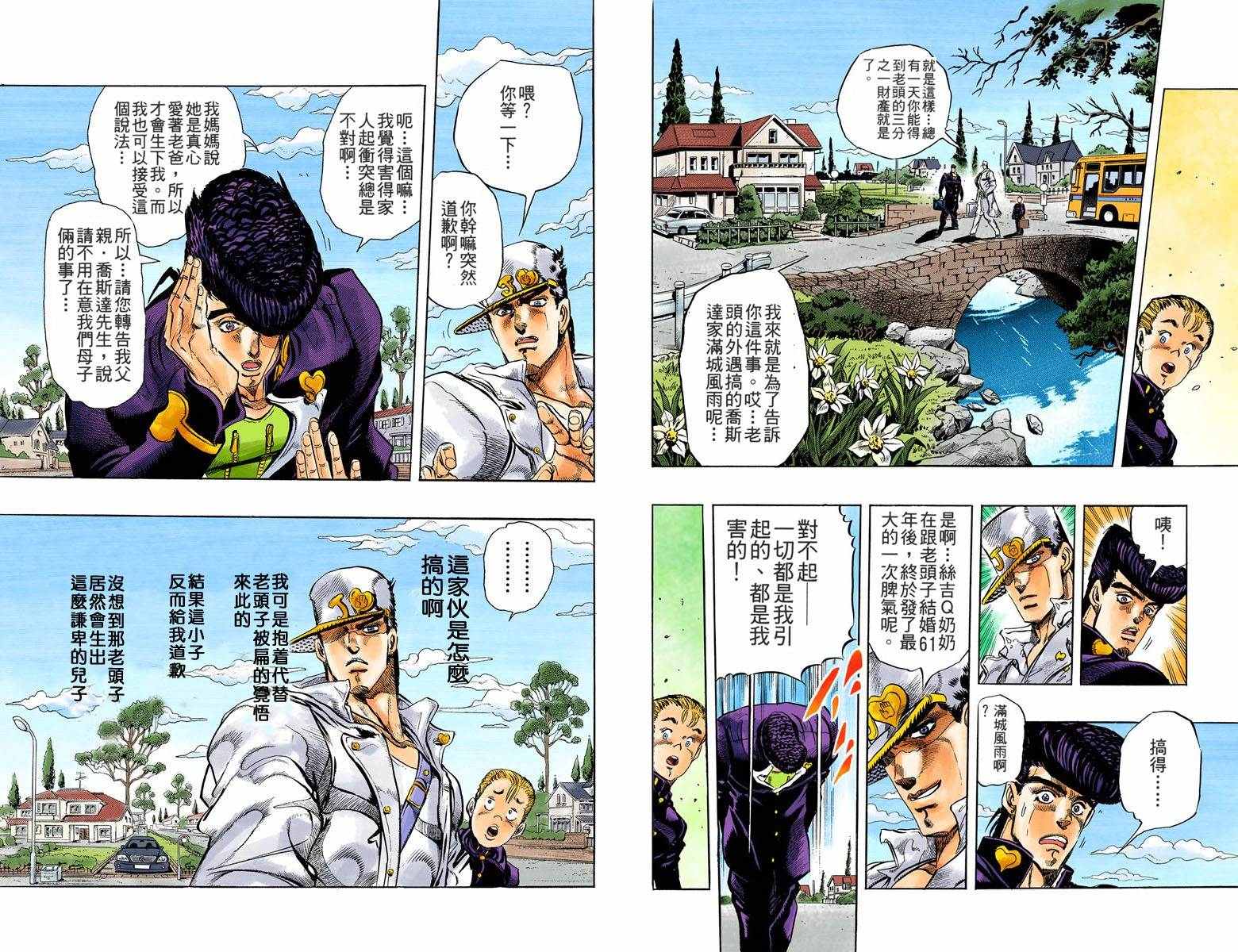 《JoJo的奇妙冒险第四部》漫画 JoJo第四部 001卷