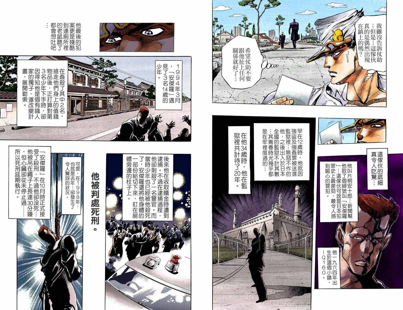 《JoJo的奇妙冒险第四部》漫画 JoJo第四部 001卷