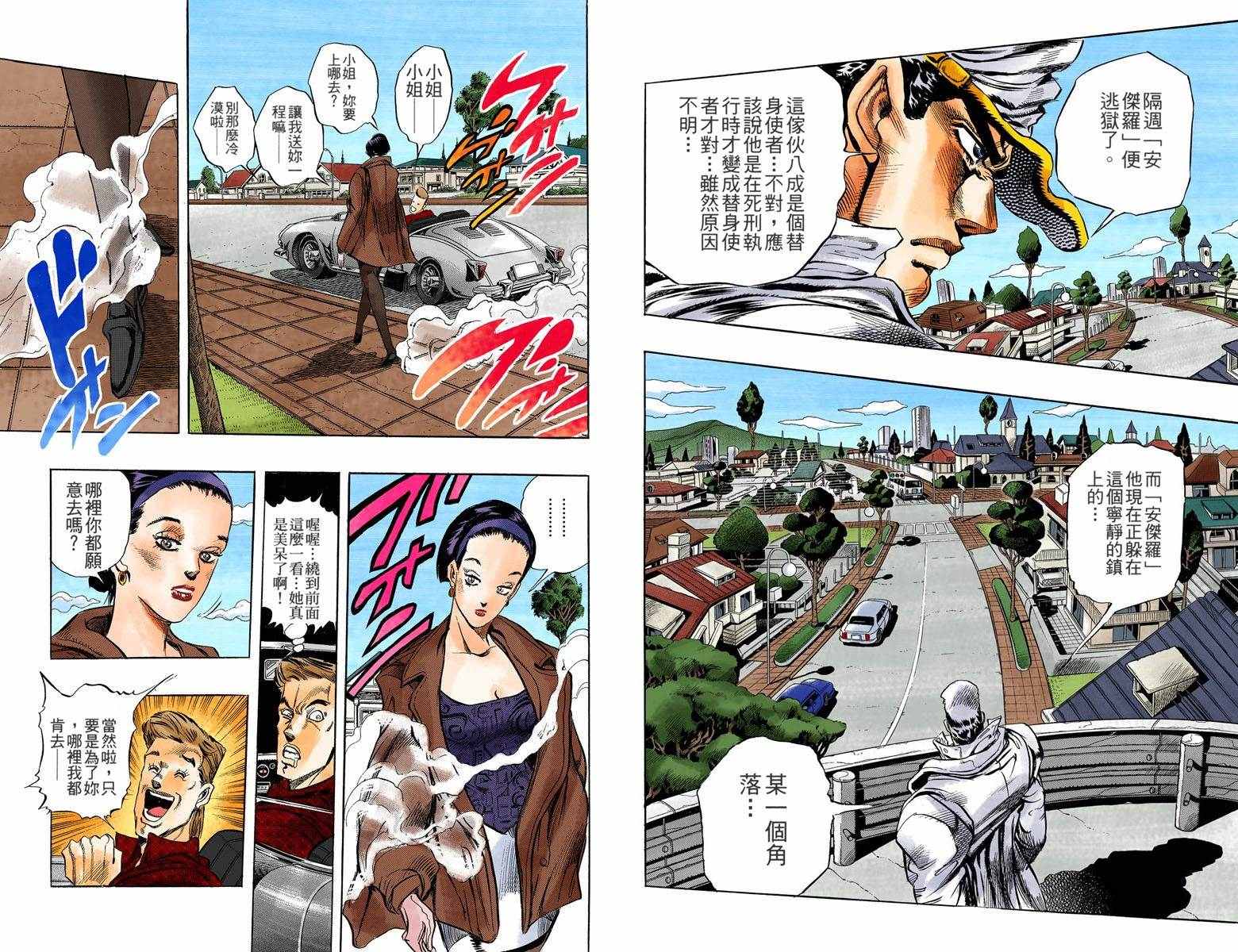 《JoJo的奇妙冒险第四部》漫画 JoJo第四部 001卷