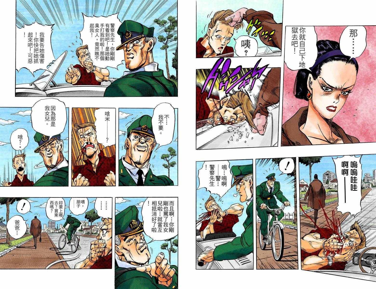 《JoJo的奇妙冒险第四部》漫画 JoJo第四部 001卷