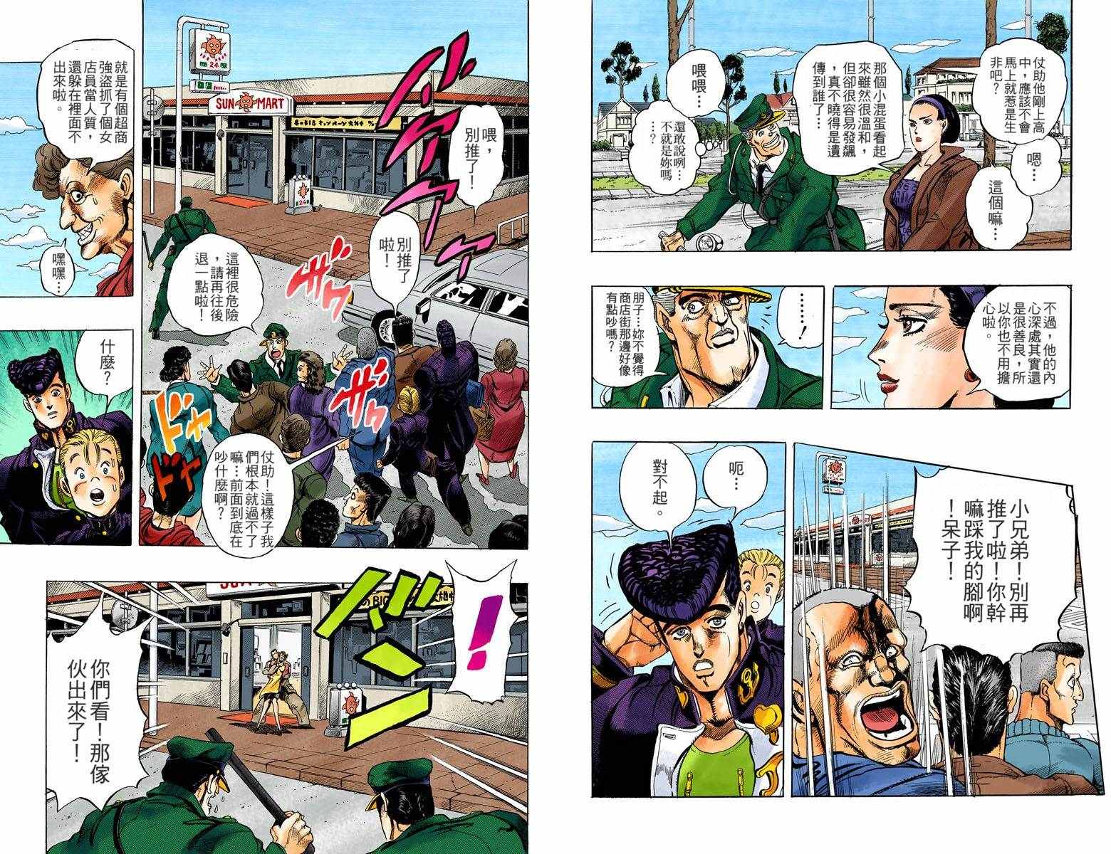 《JoJo的奇妙冒险第四部》漫画 JoJo第四部 001卷