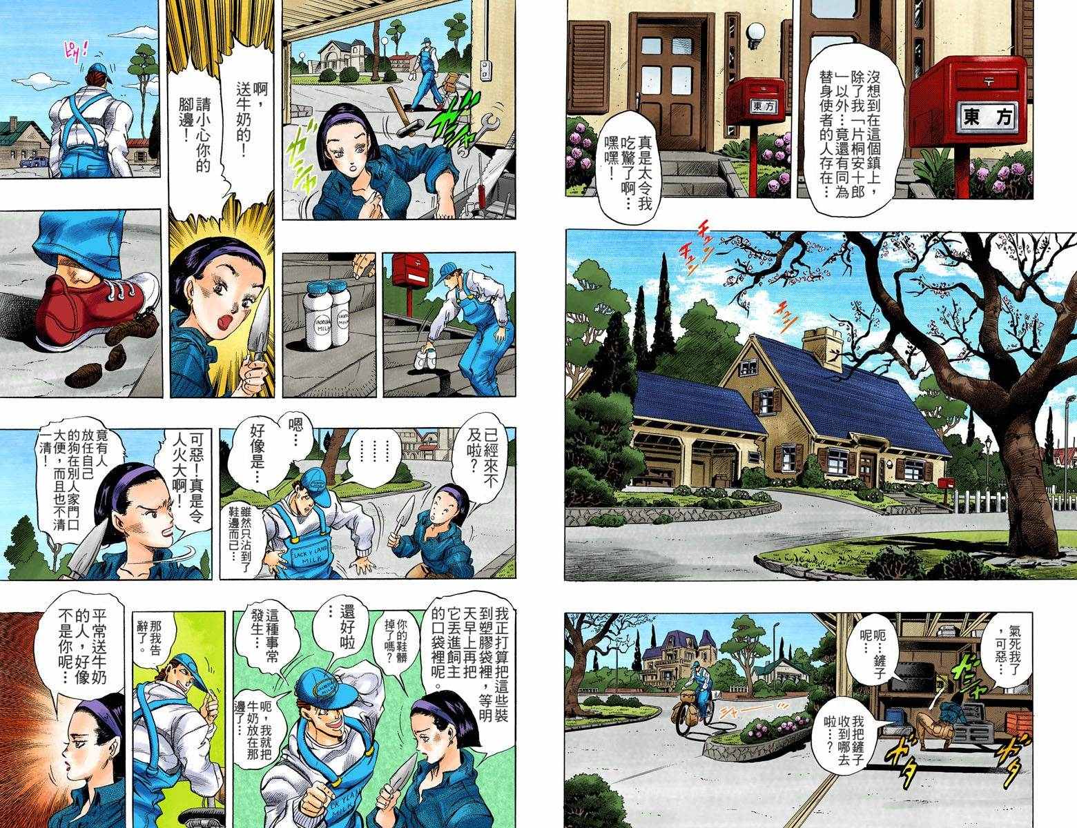 《JoJo的奇妙冒险第四部》漫画 JoJo第四部 001卷