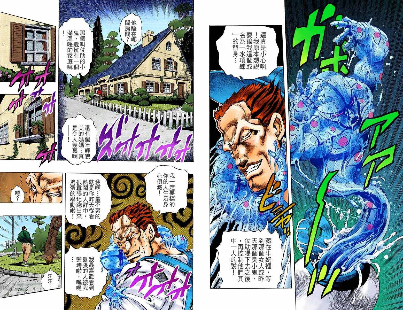 《JoJo的奇妙冒险第四部》漫画 JoJo第四部 001卷