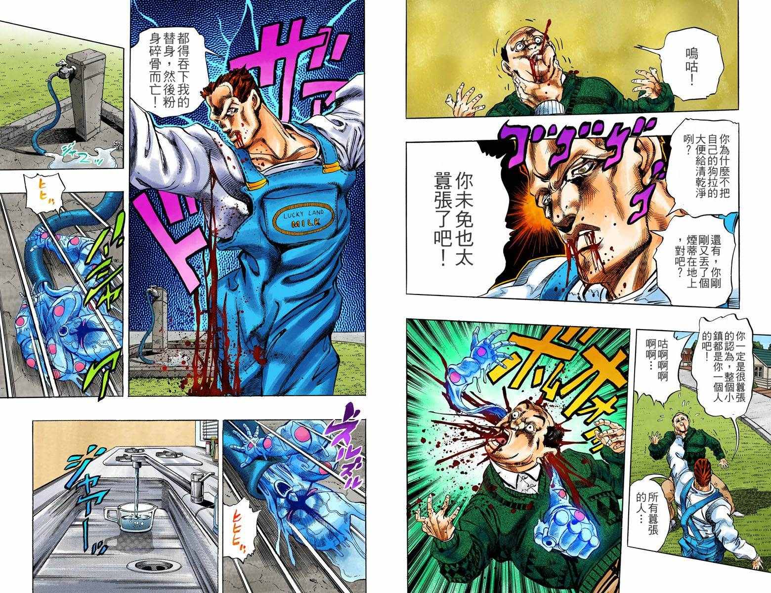 《JoJo的奇妙冒险第四部》漫画 JoJo第四部 001卷