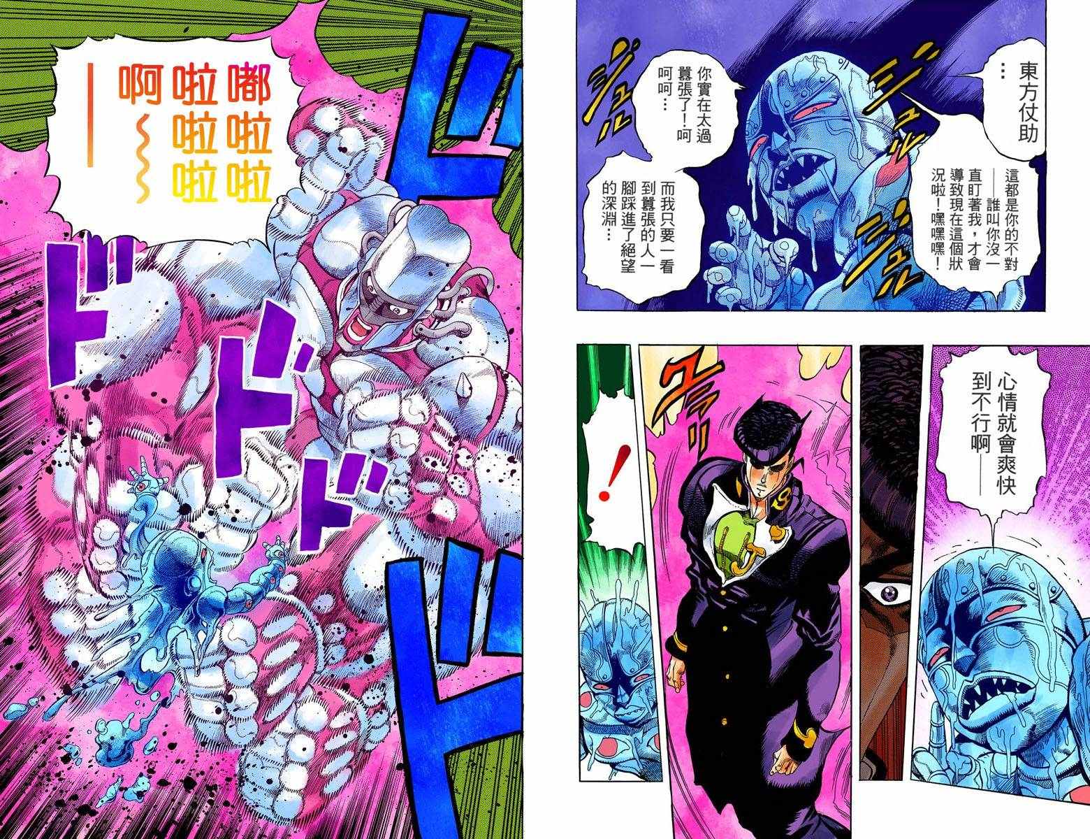 《JoJo的奇妙冒险第四部》漫画 JoJo第四部 001卷