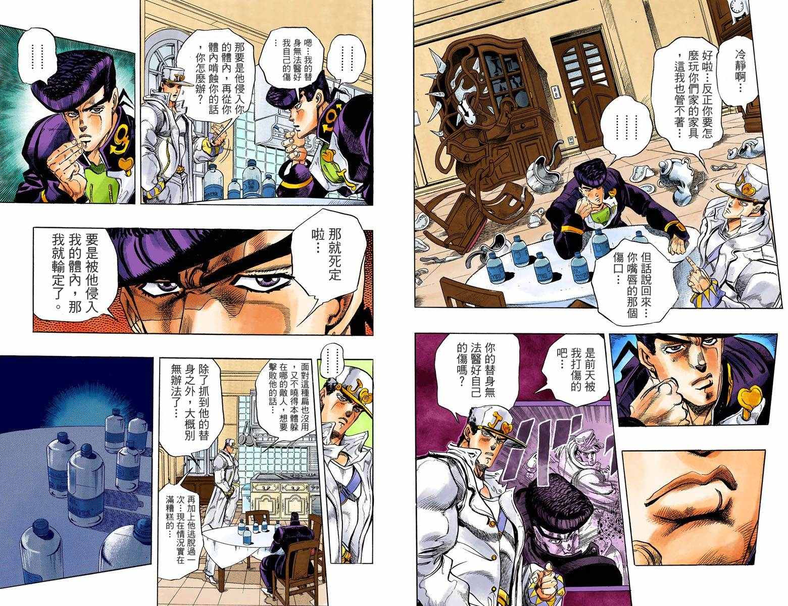 《JoJo的奇妙冒险第四部》漫画 JoJo第四部 001卷