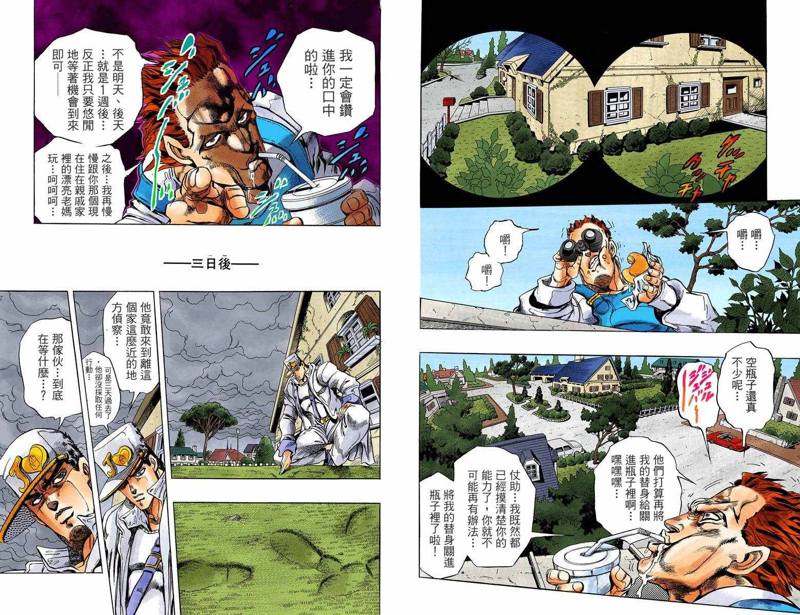 《JoJo的奇妙冒险第四部》漫画 JoJo第四部 001卷