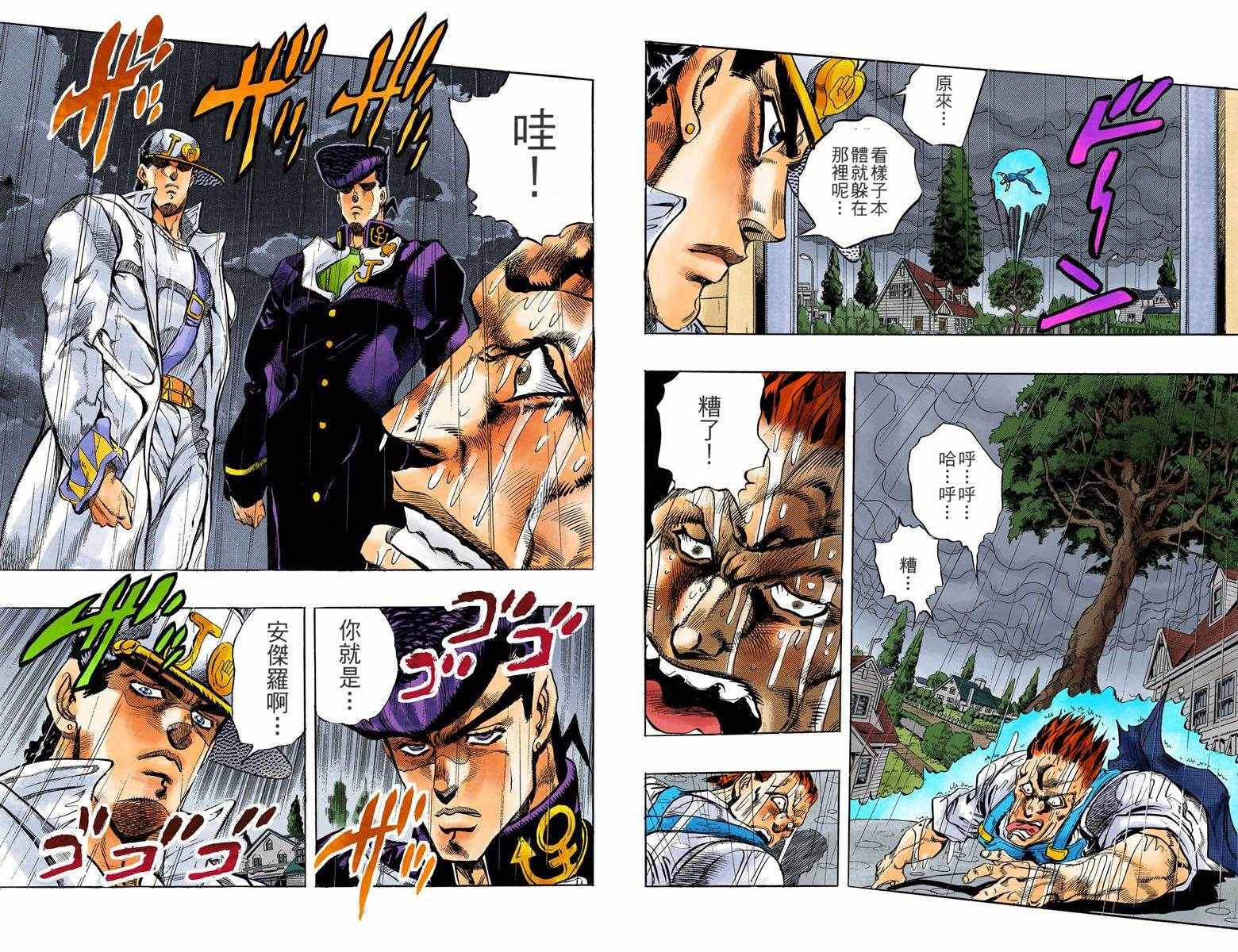 《JoJo的奇妙冒险第四部》漫画 JoJo第四部 001卷