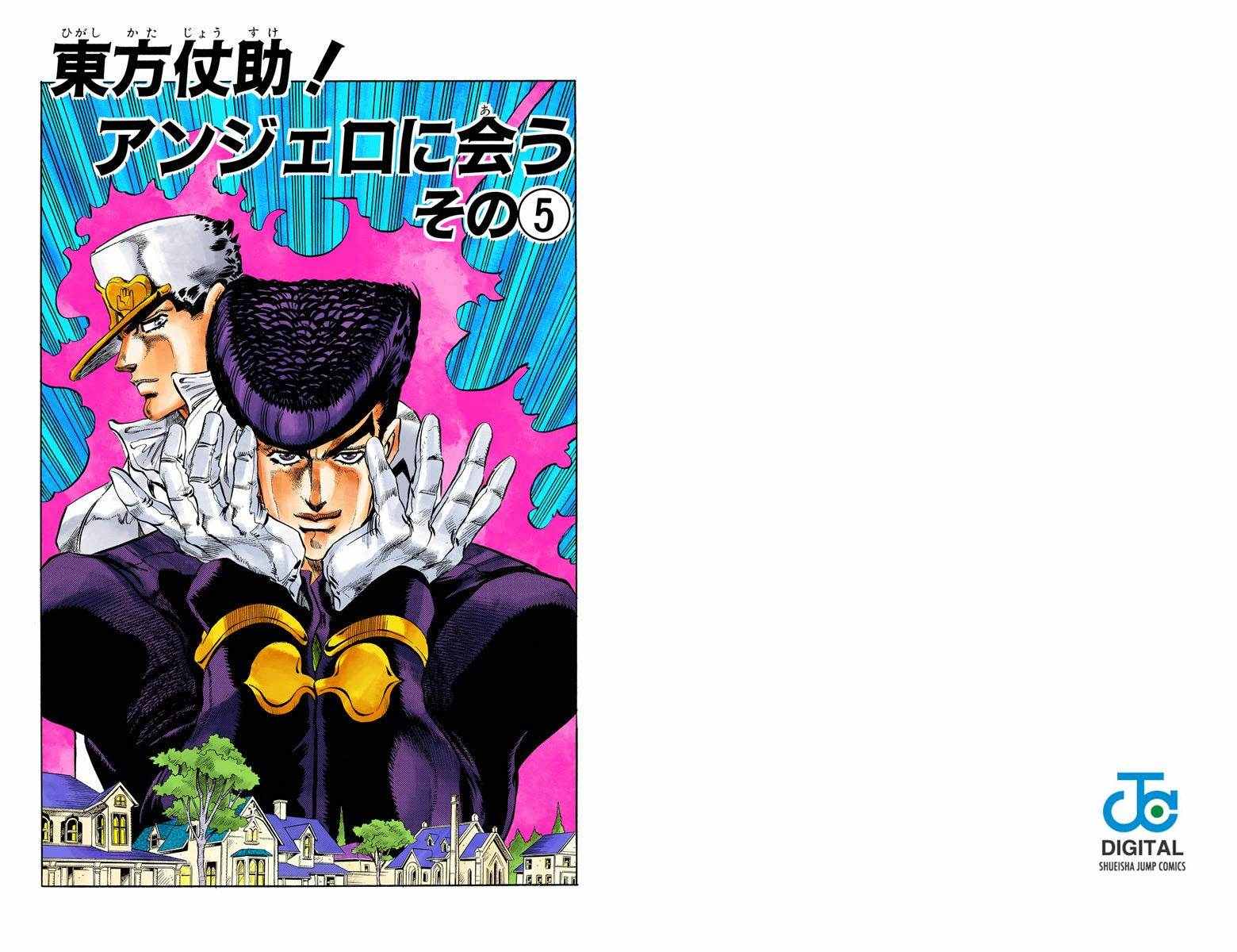 《JoJo的奇妙冒险第四部》漫画 JoJo第四部 001卷