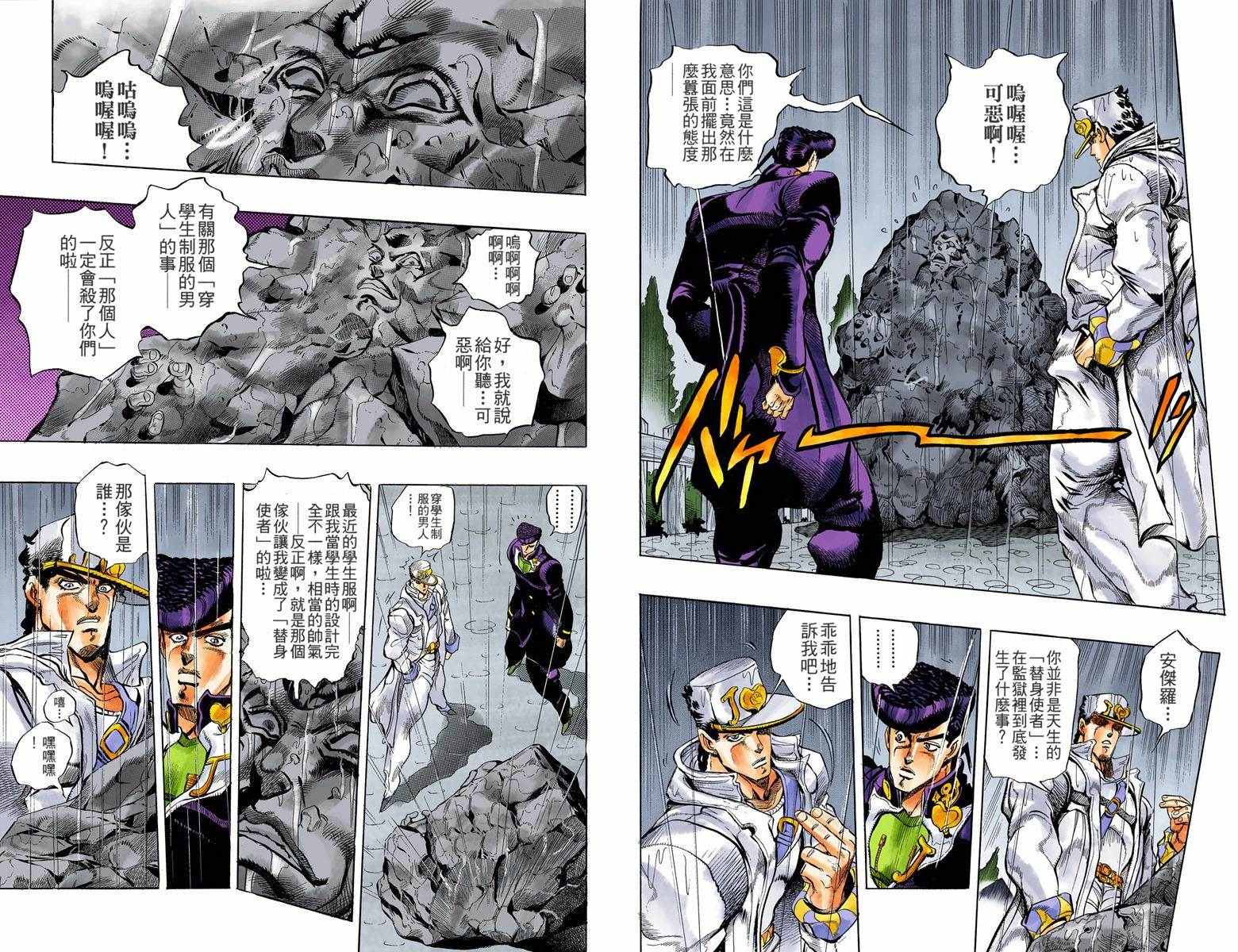 《JoJo的奇妙冒险第四部》漫画 JoJo第四部 001卷