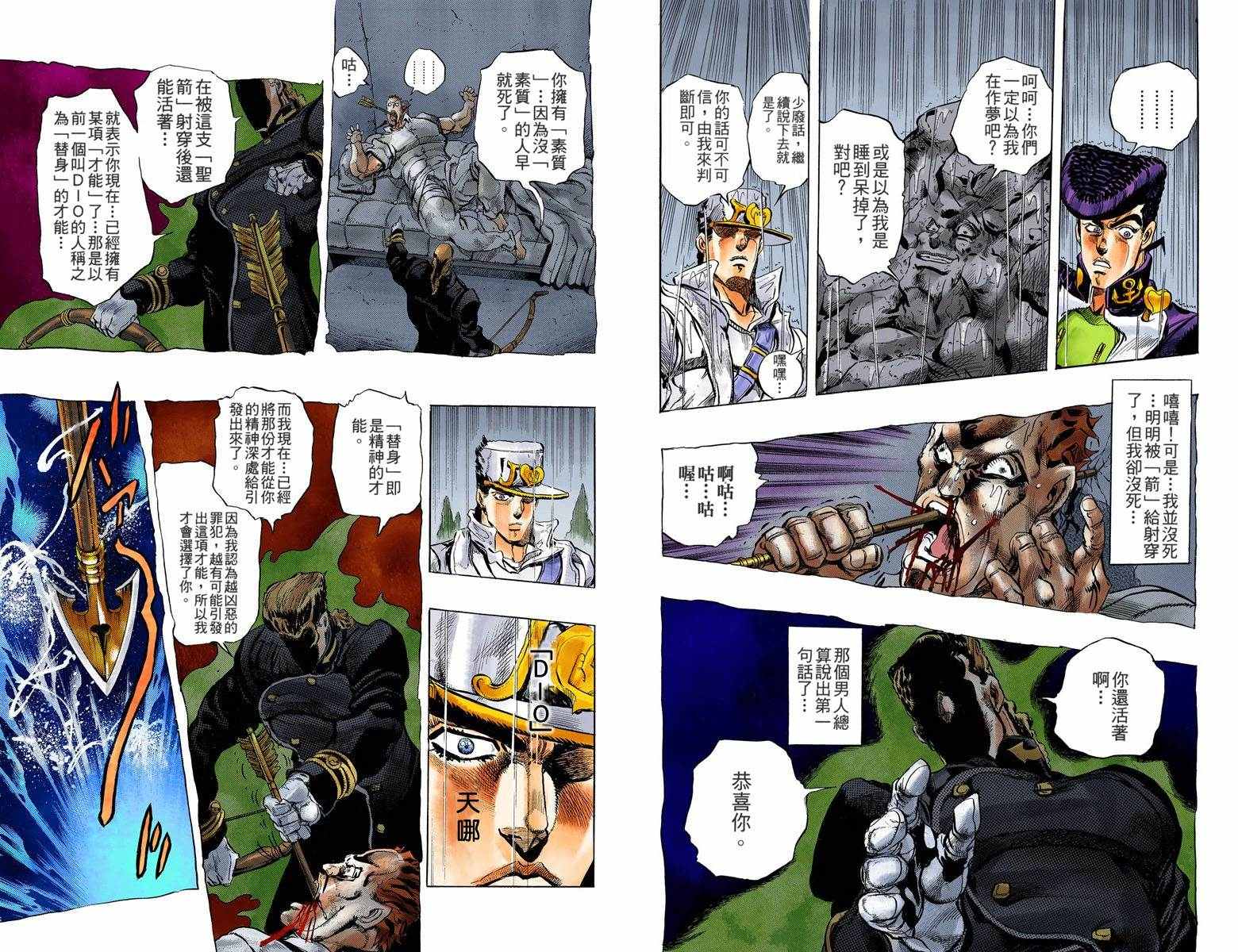 《JoJo的奇妙冒险第四部》漫画 JoJo第四部 001卷