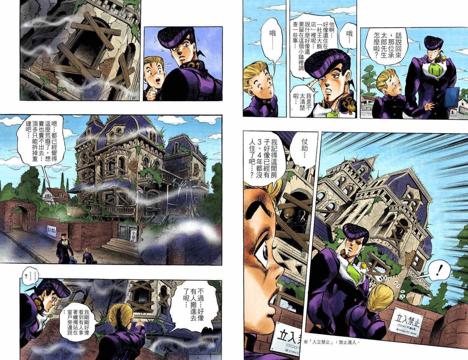 《JoJo的奇妙冒险第四部》漫画 JoJo第四部 001卷