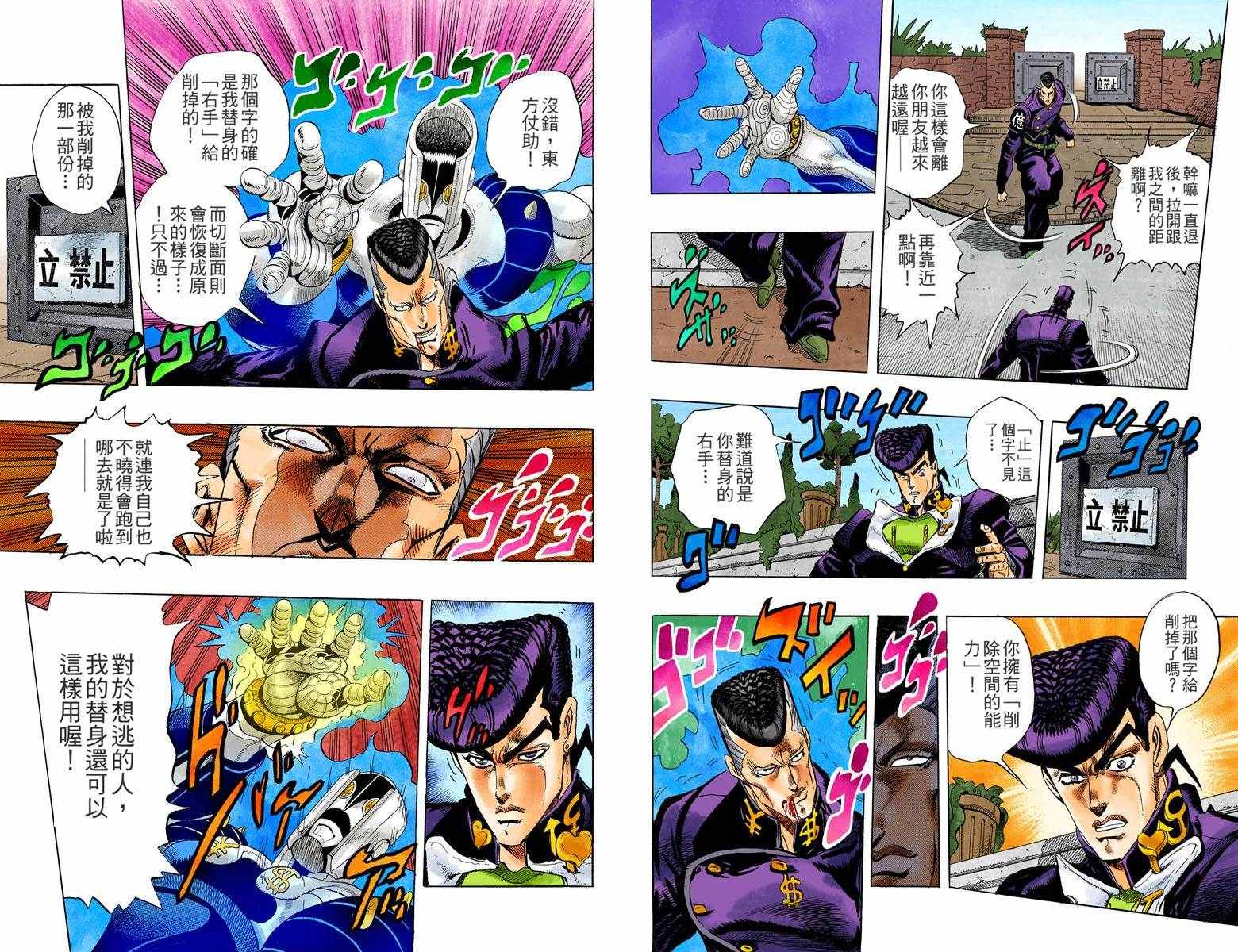 《JoJo的奇妙冒险第四部》漫画 JoJo第四部 002卷