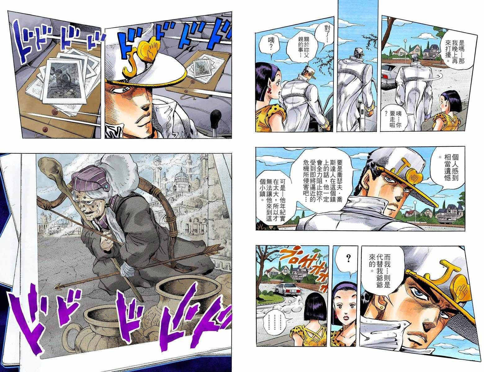 《JoJo的奇妙冒险第四部》漫画 JoJo第四部 002卷