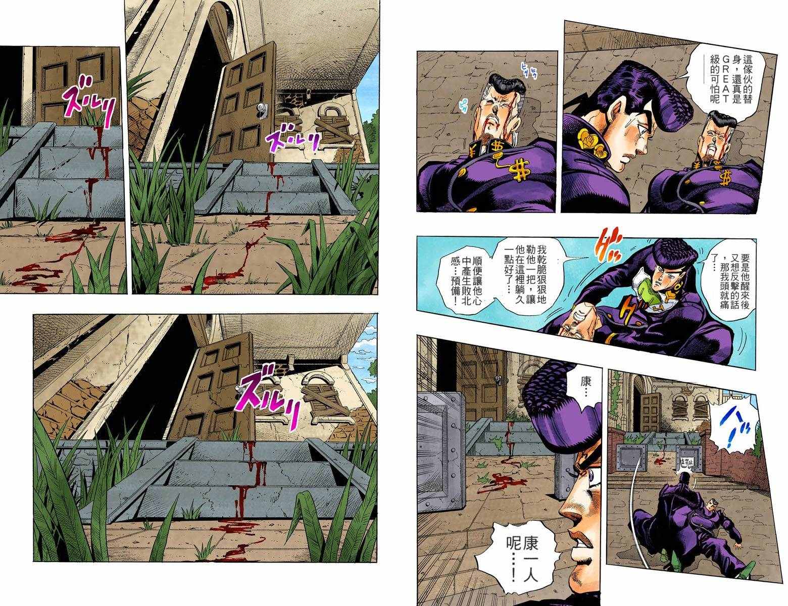 《JoJo的奇妙冒险第四部》漫画 JoJo第四部 002卷