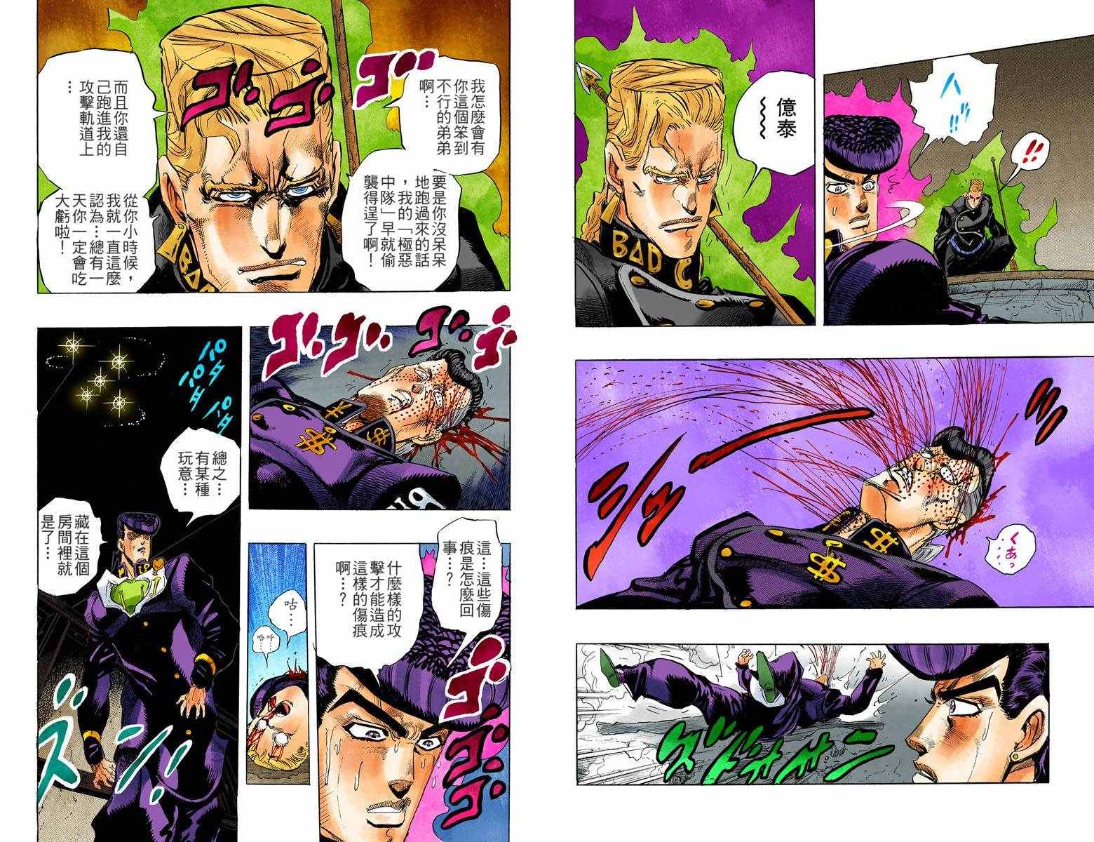 《JoJo的奇妙冒险第四部》漫画 JoJo第四部 002卷