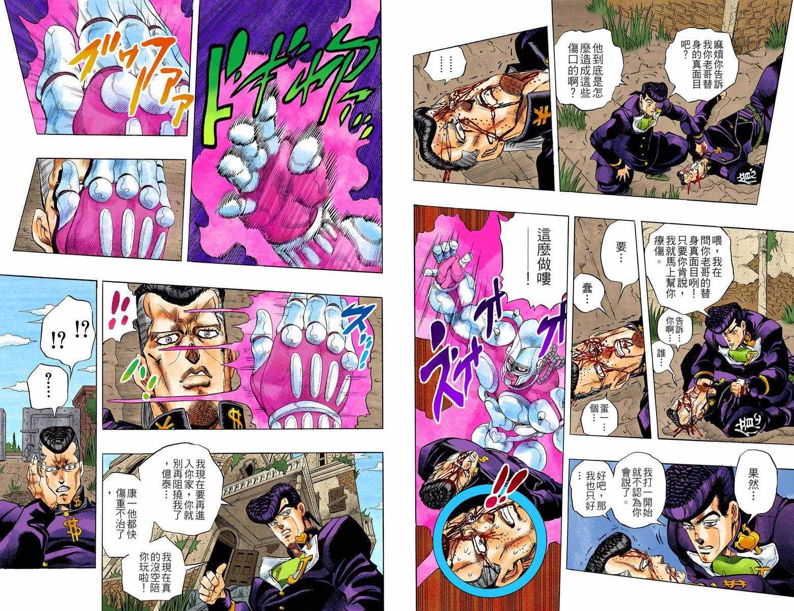 《JoJo的奇妙冒险第四部》漫画 JoJo第四部 002卷