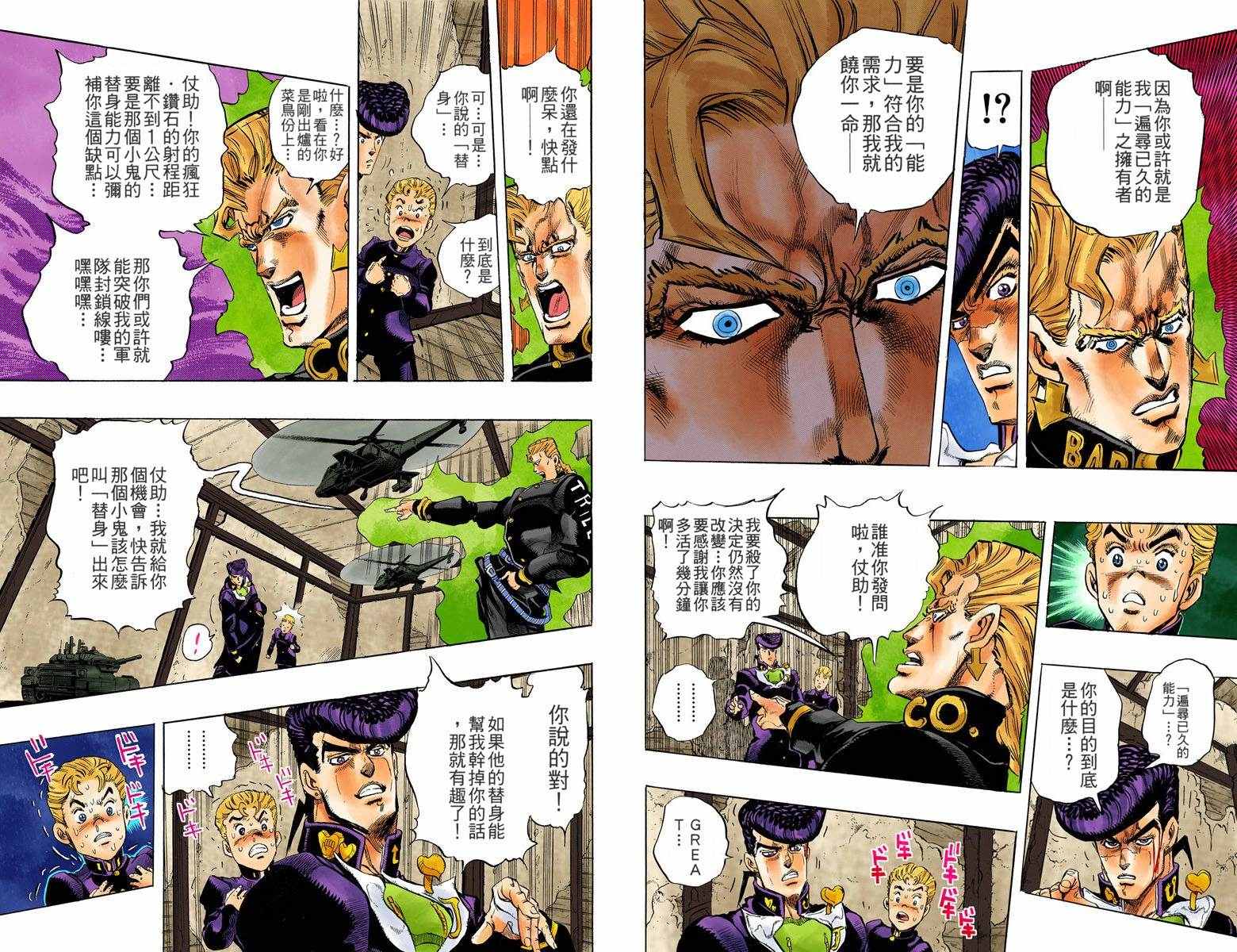 《JoJo的奇妙冒险第四部》漫画 JoJo第四部 002卷