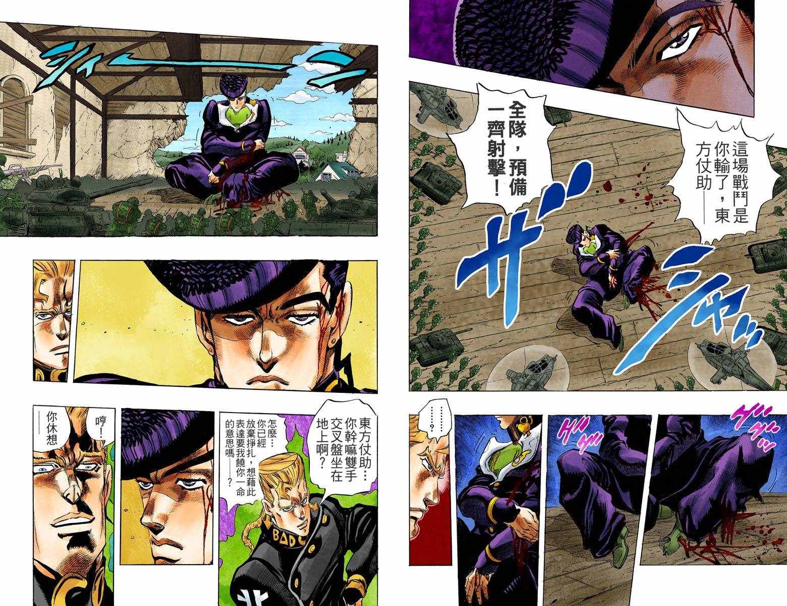 《JoJo的奇妙冒险第四部》漫画 JoJo第四部 002卷