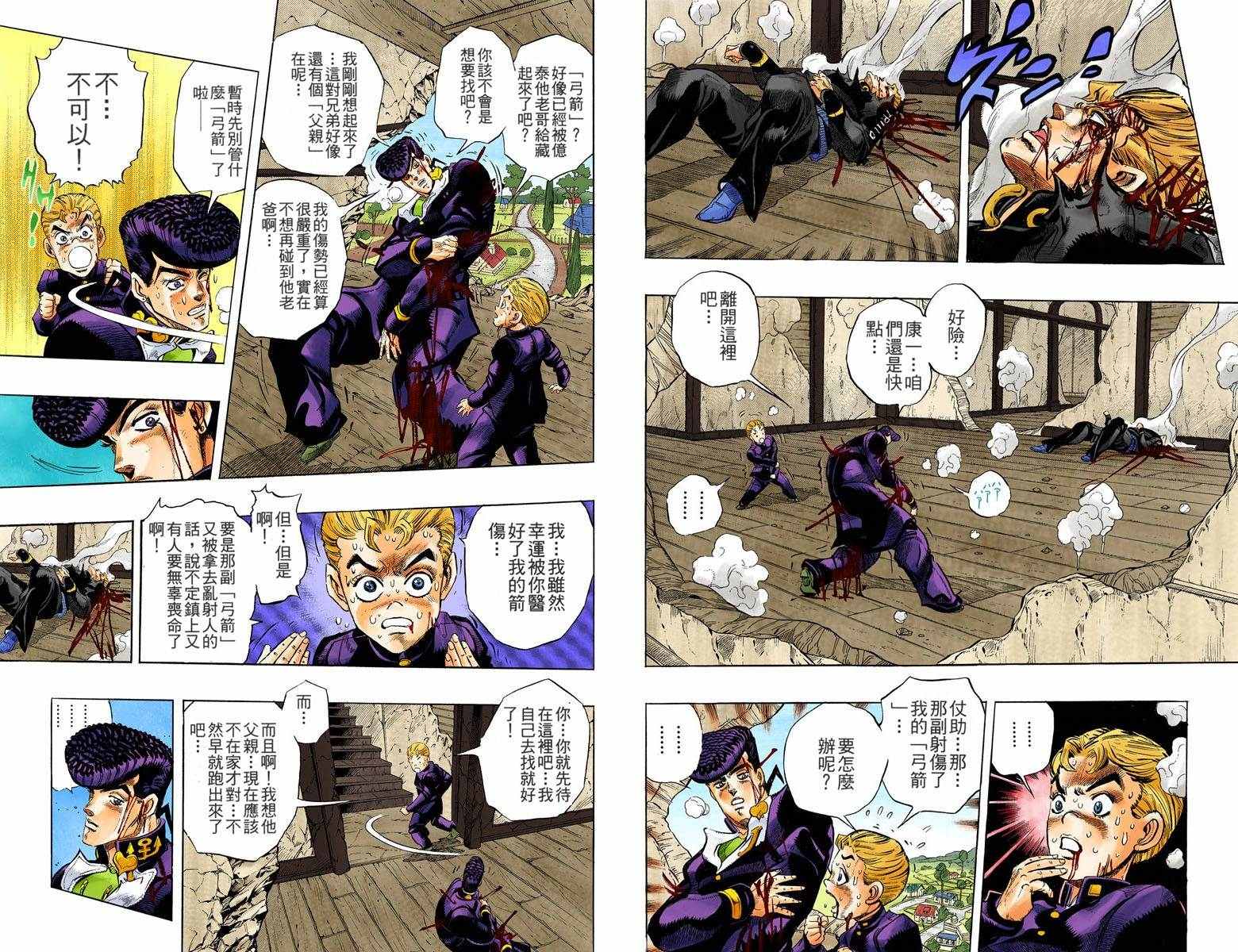 《JoJo的奇妙冒险第四部》漫画 JoJo第四部 002卷