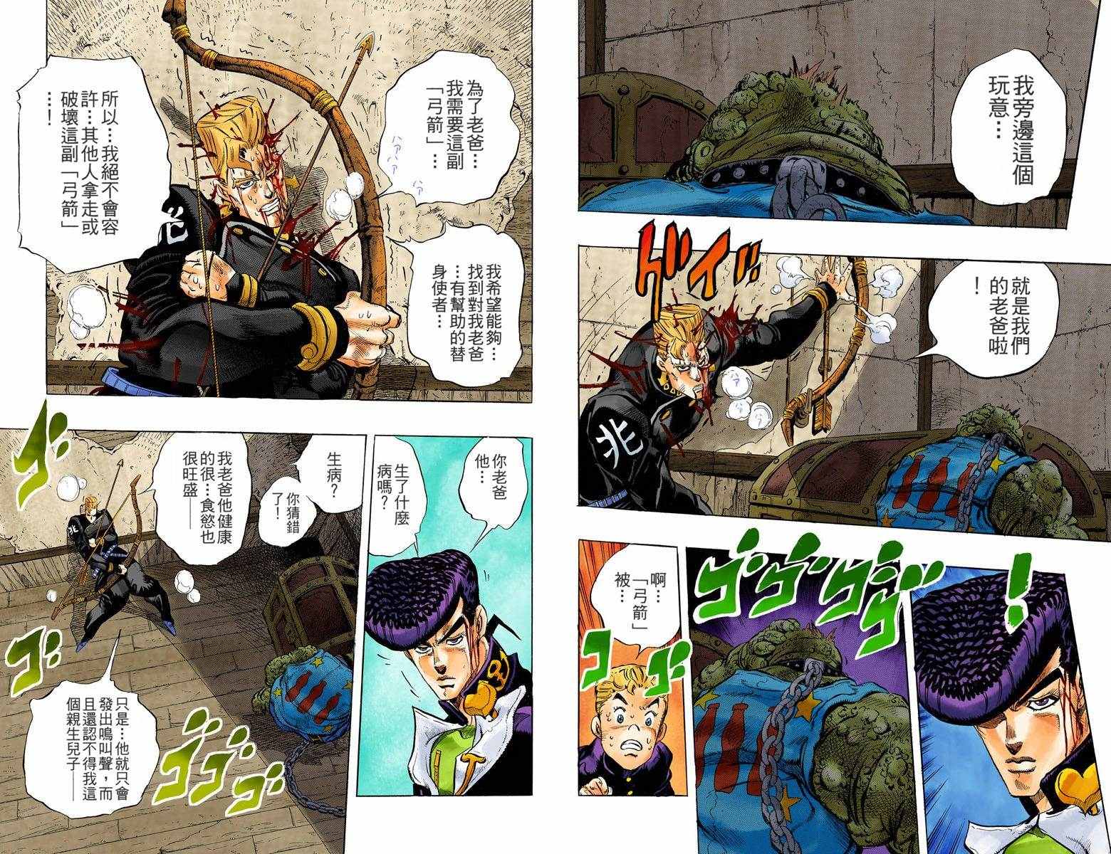 《JoJo的奇妙冒险第四部》漫画 JoJo第四部 002卷