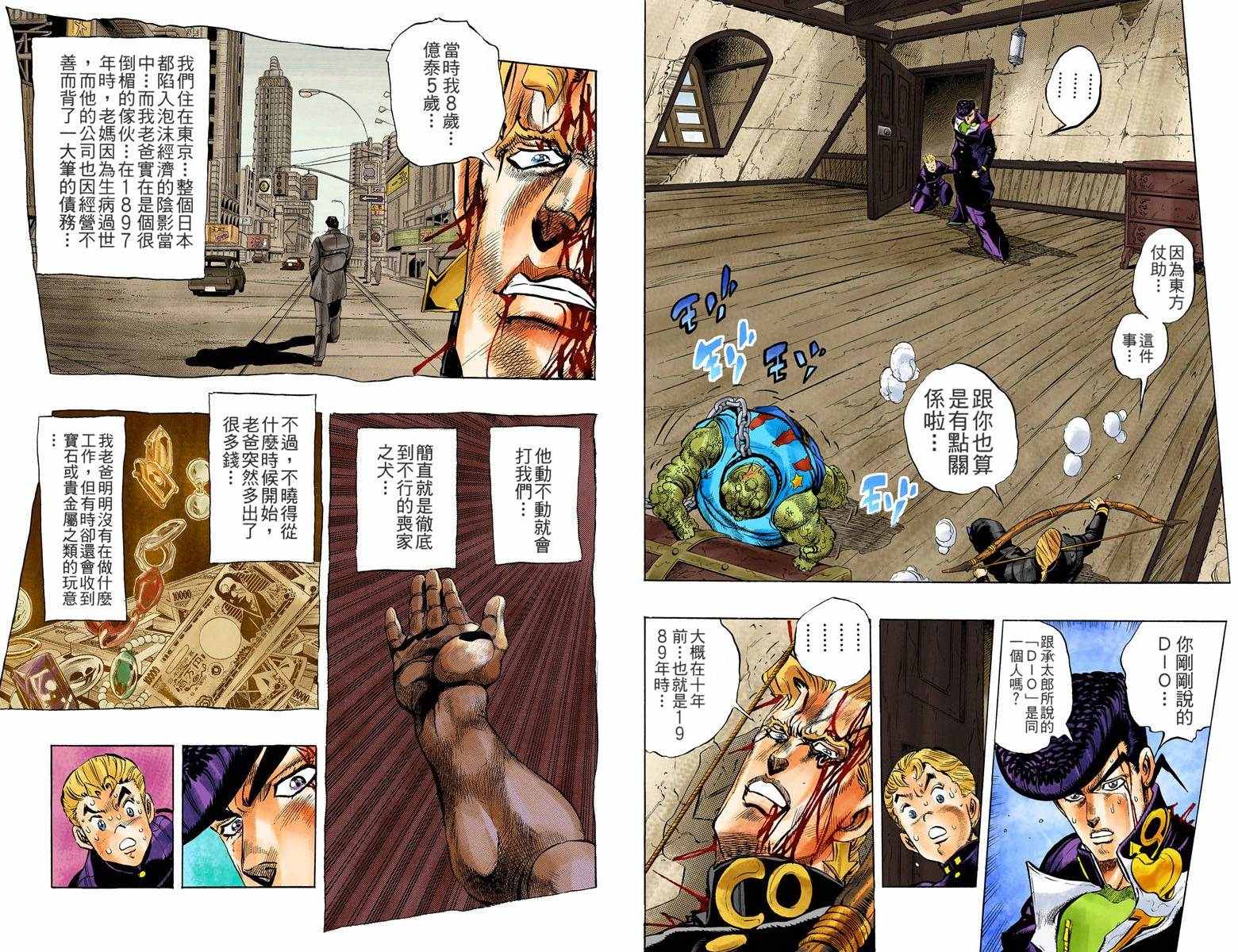 《JoJo的奇妙冒险第四部》漫画 JoJo第四部 002卷