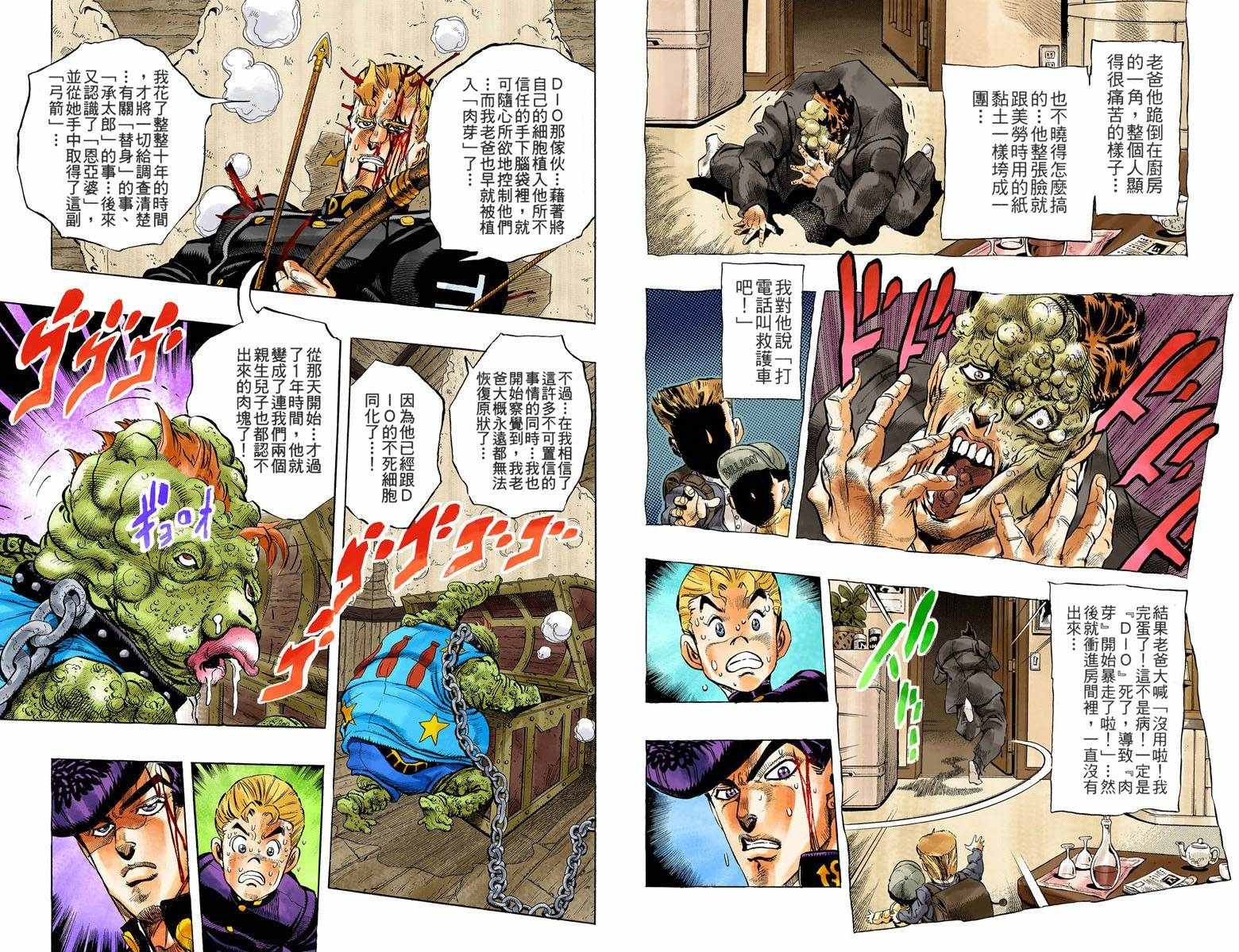 《JoJo的奇妙冒险第四部》漫画 JoJo第四部 002卷