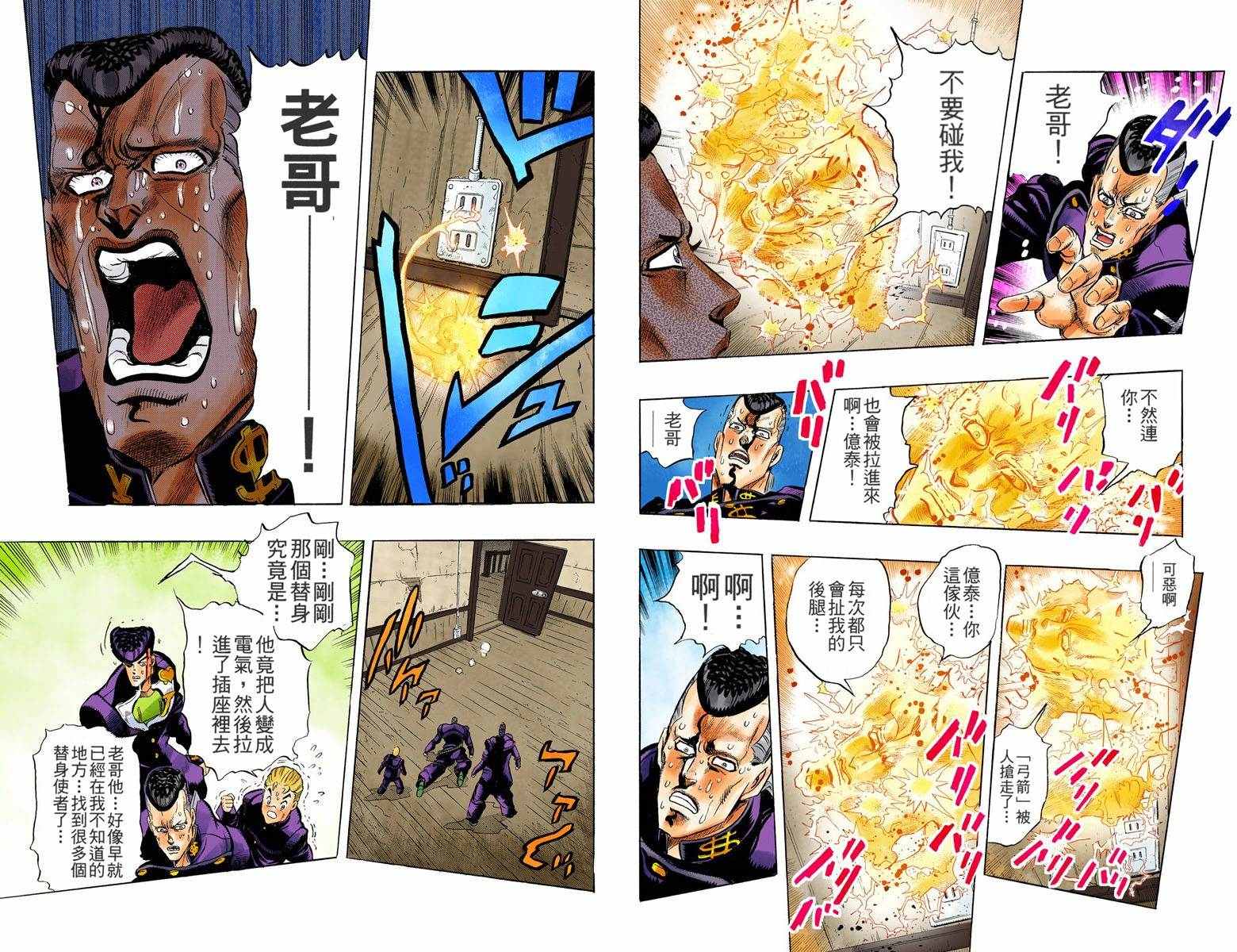 《JoJo的奇妙冒险第四部》漫画 JoJo第四部 002卷