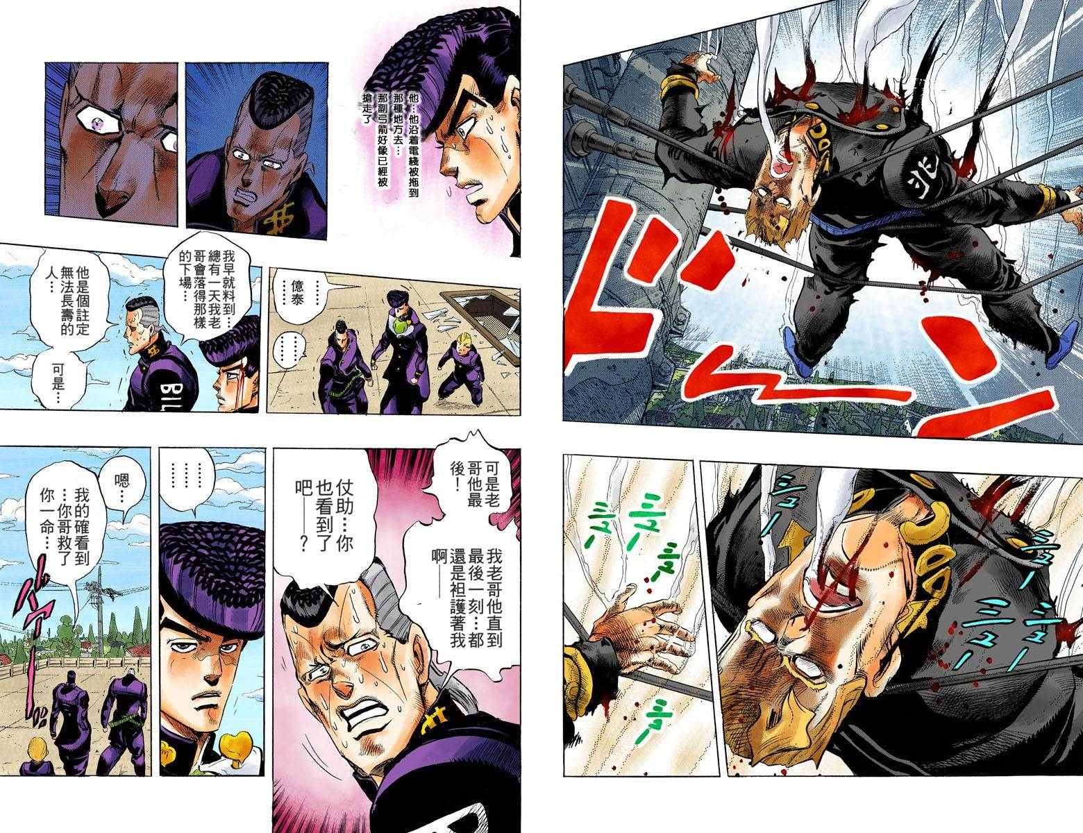 《JoJo的奇妙冒险第四部》漫画 JoJo第四部 002卷