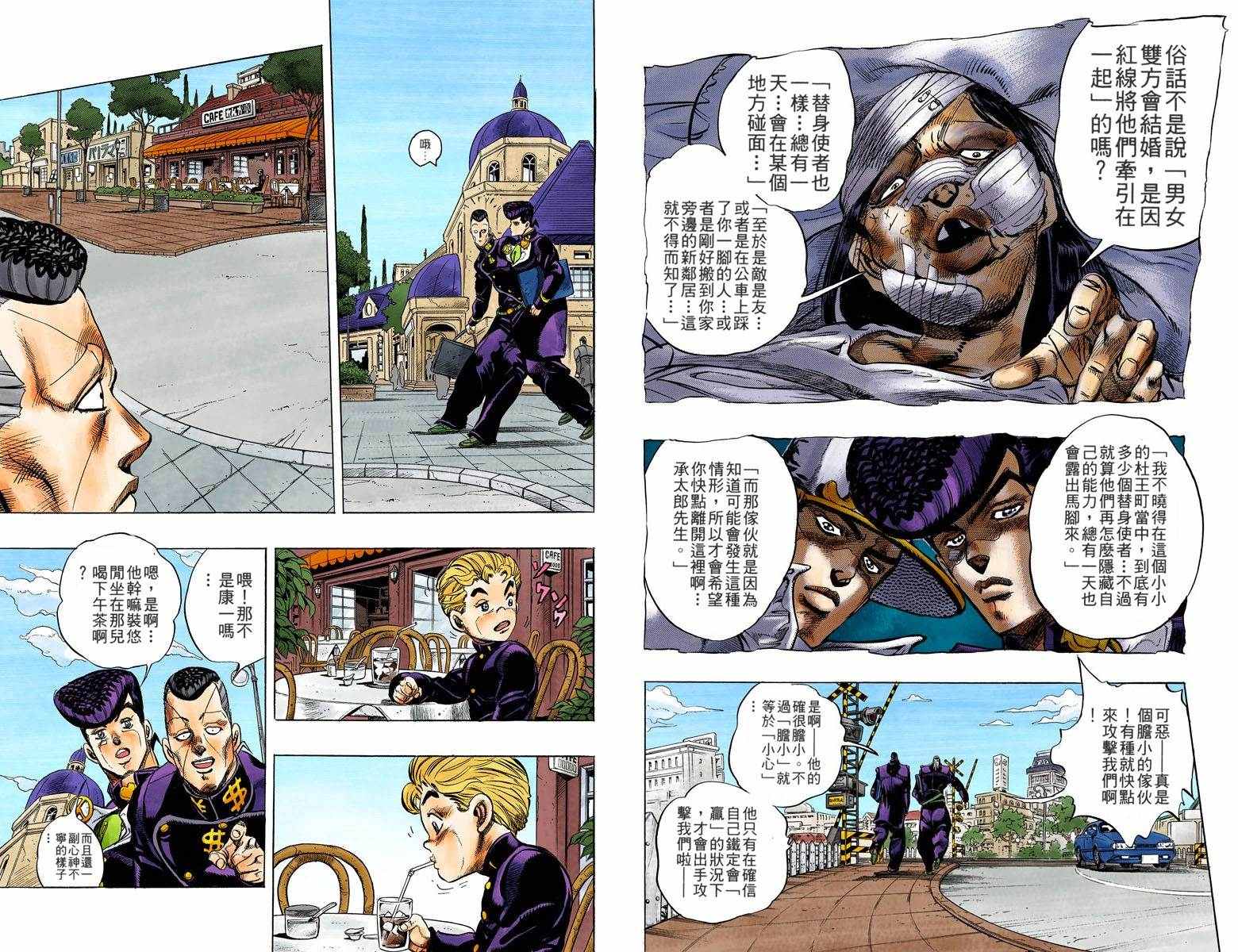 《JoJo的奇妙冒险第四部》漫画 JoJo第四部 004卷