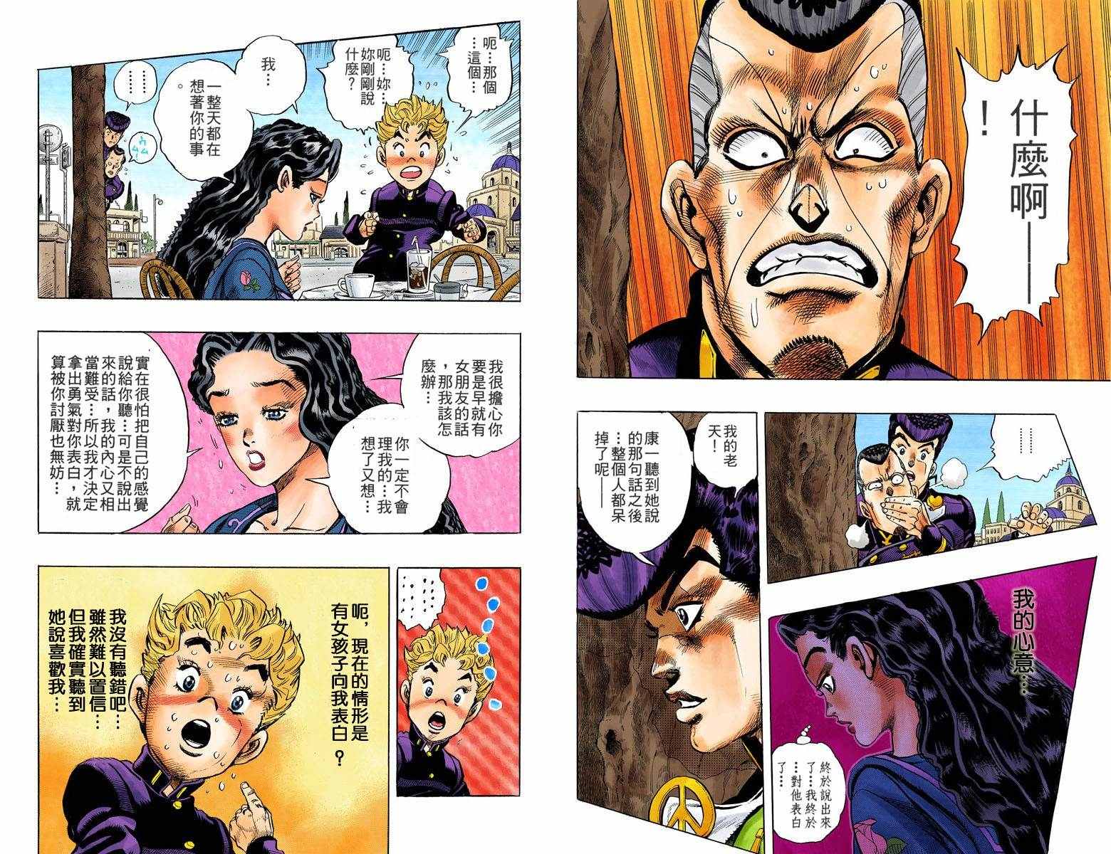 《JoJo的奇妙冒险第四部》漫画 JoJo第四部 004卷