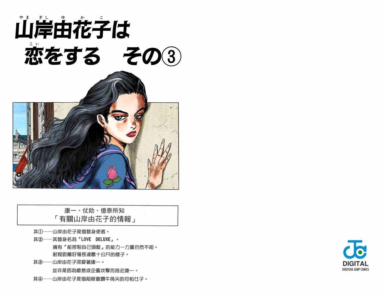 《JoJo的奇妙冒险第四部》漫画 JoJo第四部 004卷