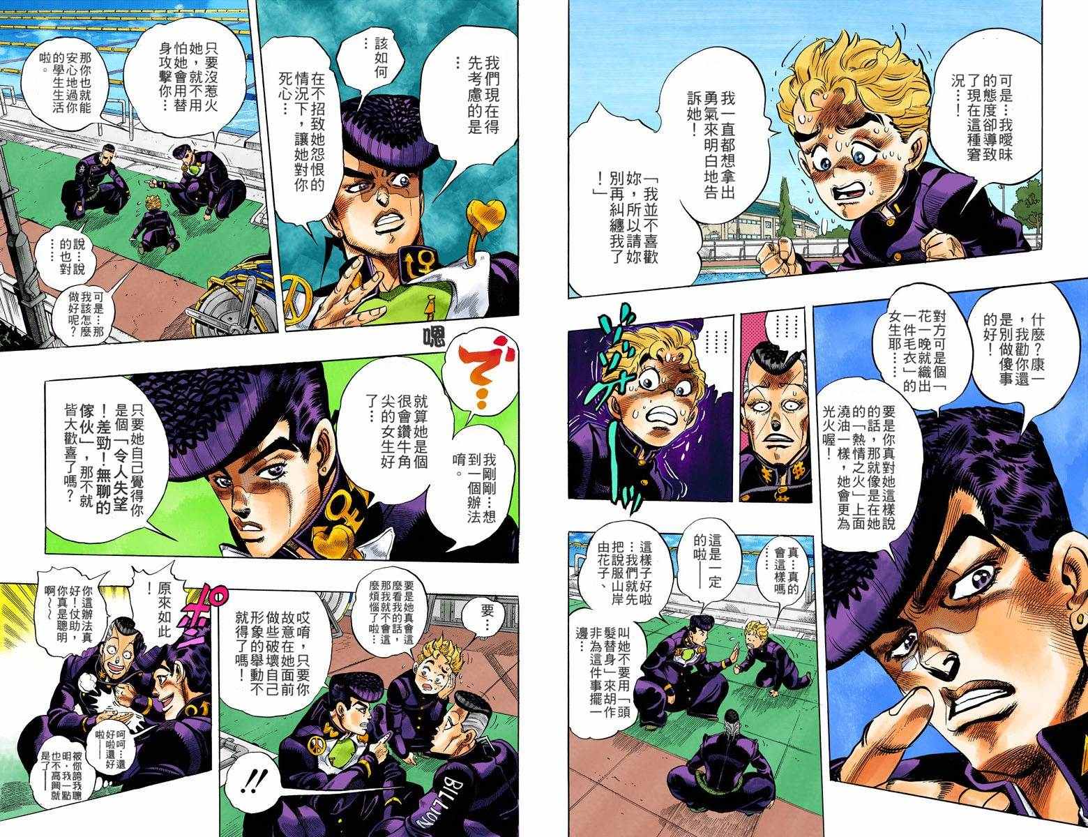 《JoJo的奇妙冒险第四部》漫画 JoJo第四部 004卷