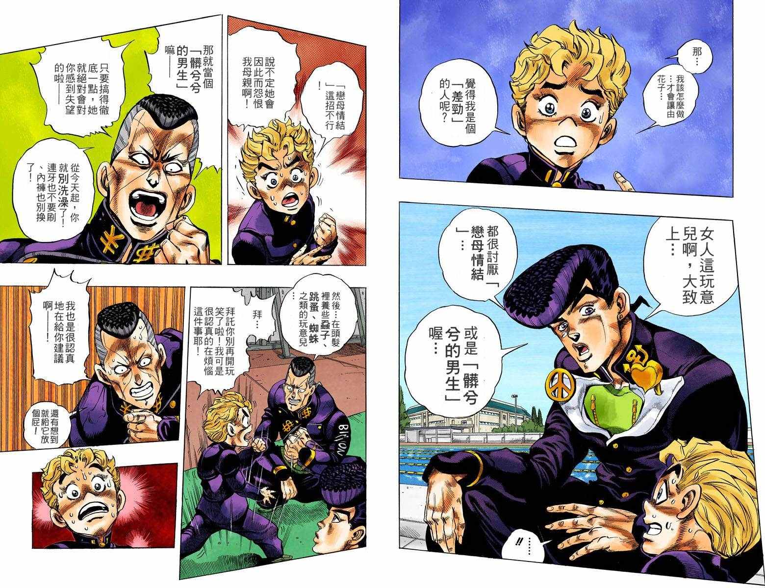 《JoJo的奇妙冒险第四部》漫画 JoJo第四部 004卷