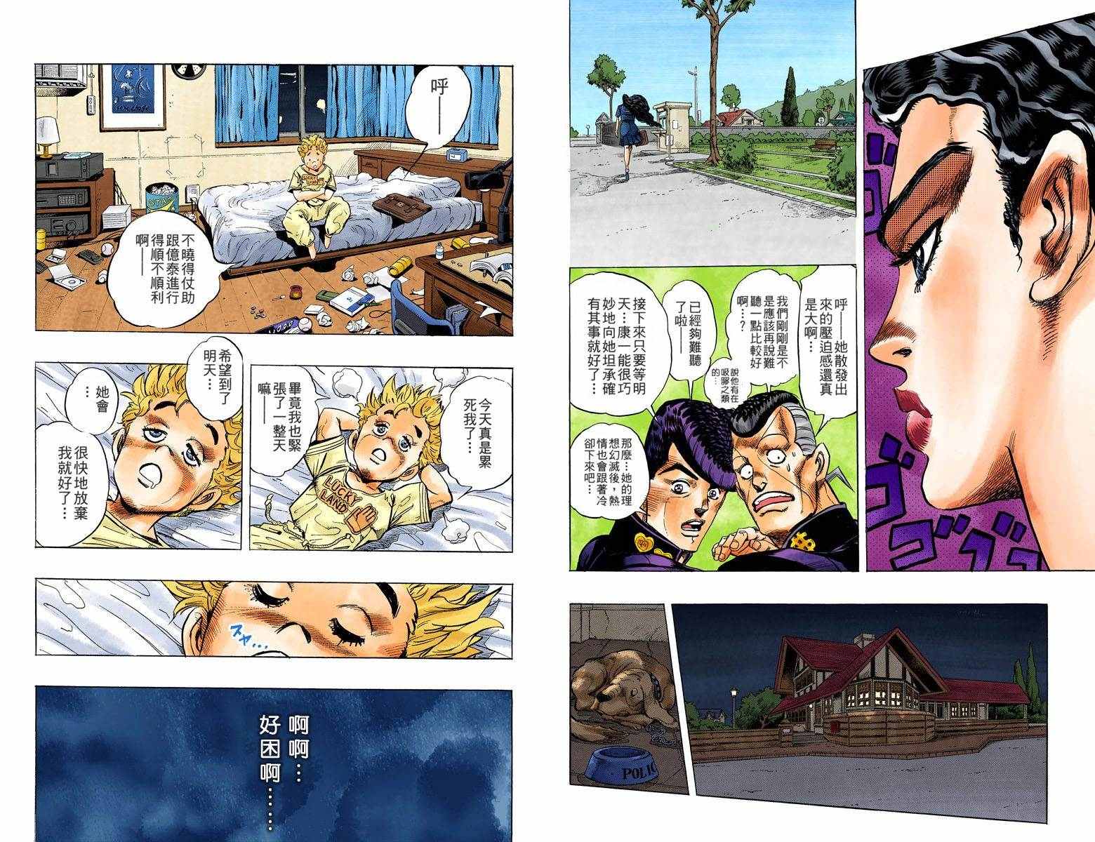 《JoJo的奇妙冒险第四部》漫画 JoJo第四部 004卷