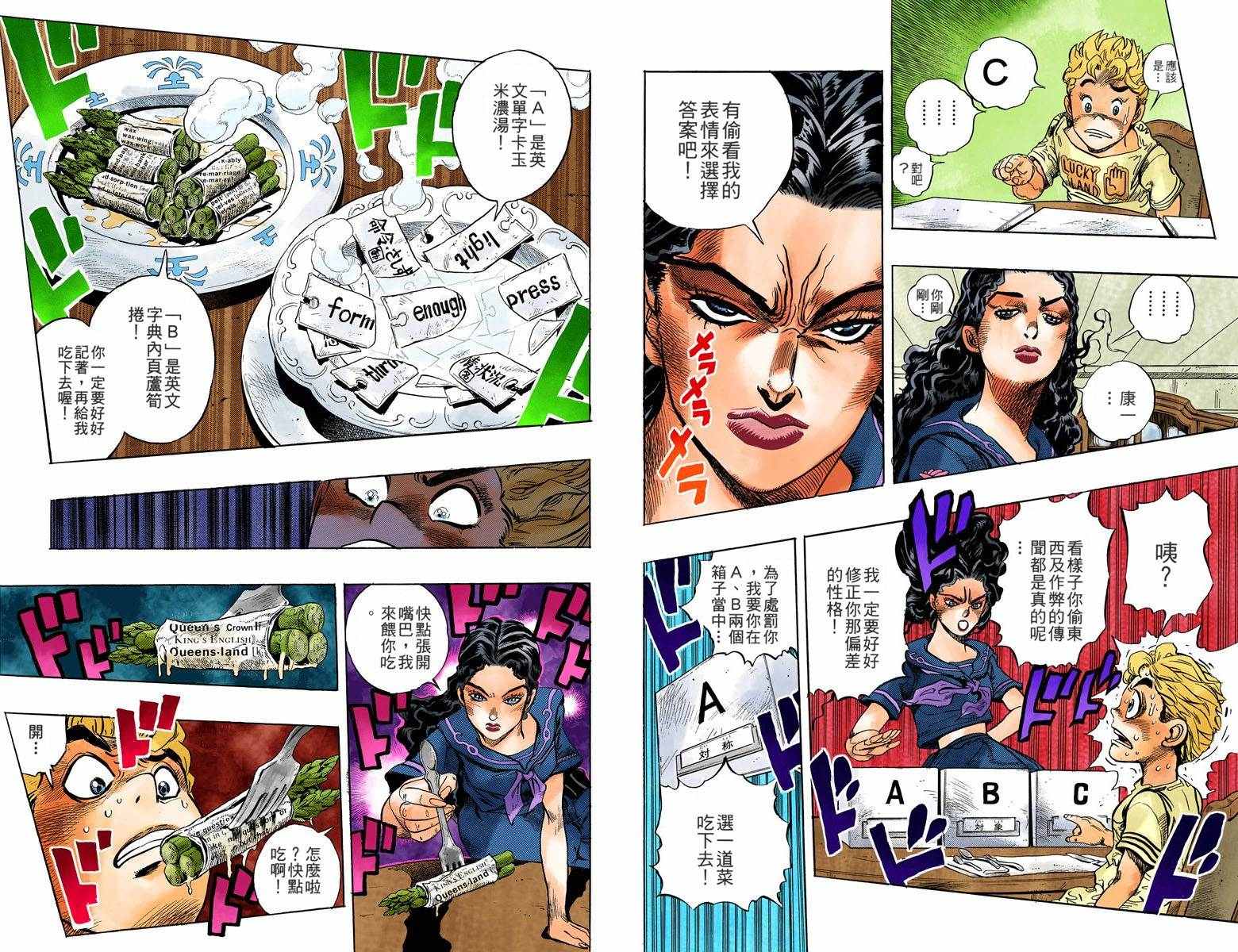 《JoJo的奇妙冒险第四部》漫画 JoJo第四部 004卷