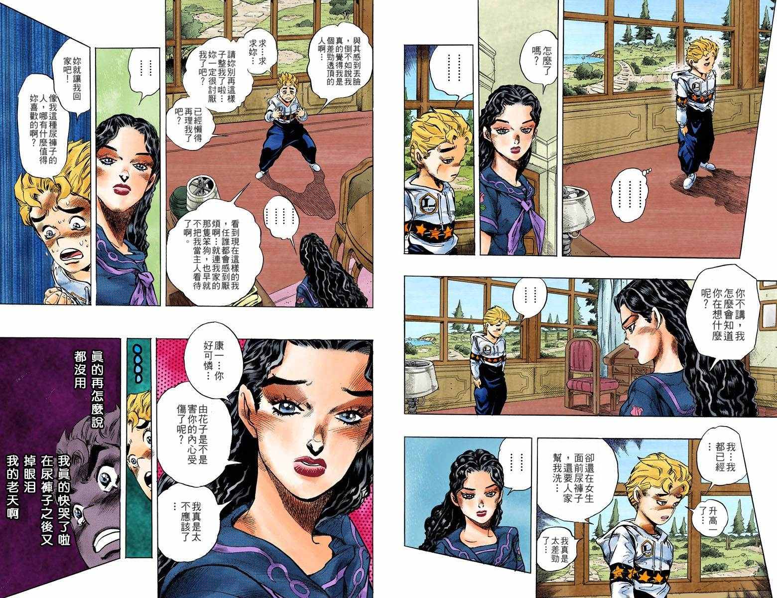 《JoJo的奇妙冒险第四部》漫画 JoJo第四部 004卷