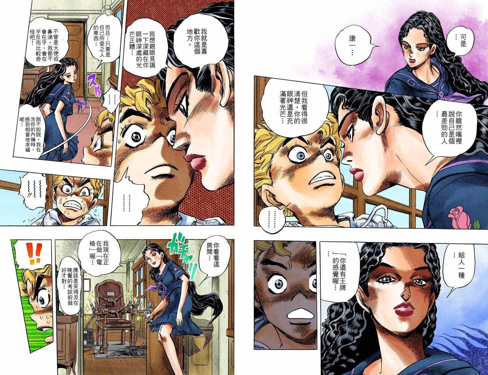 《JoJo的奇妙冒险第四部》漫画 JoJo第四部 004卷