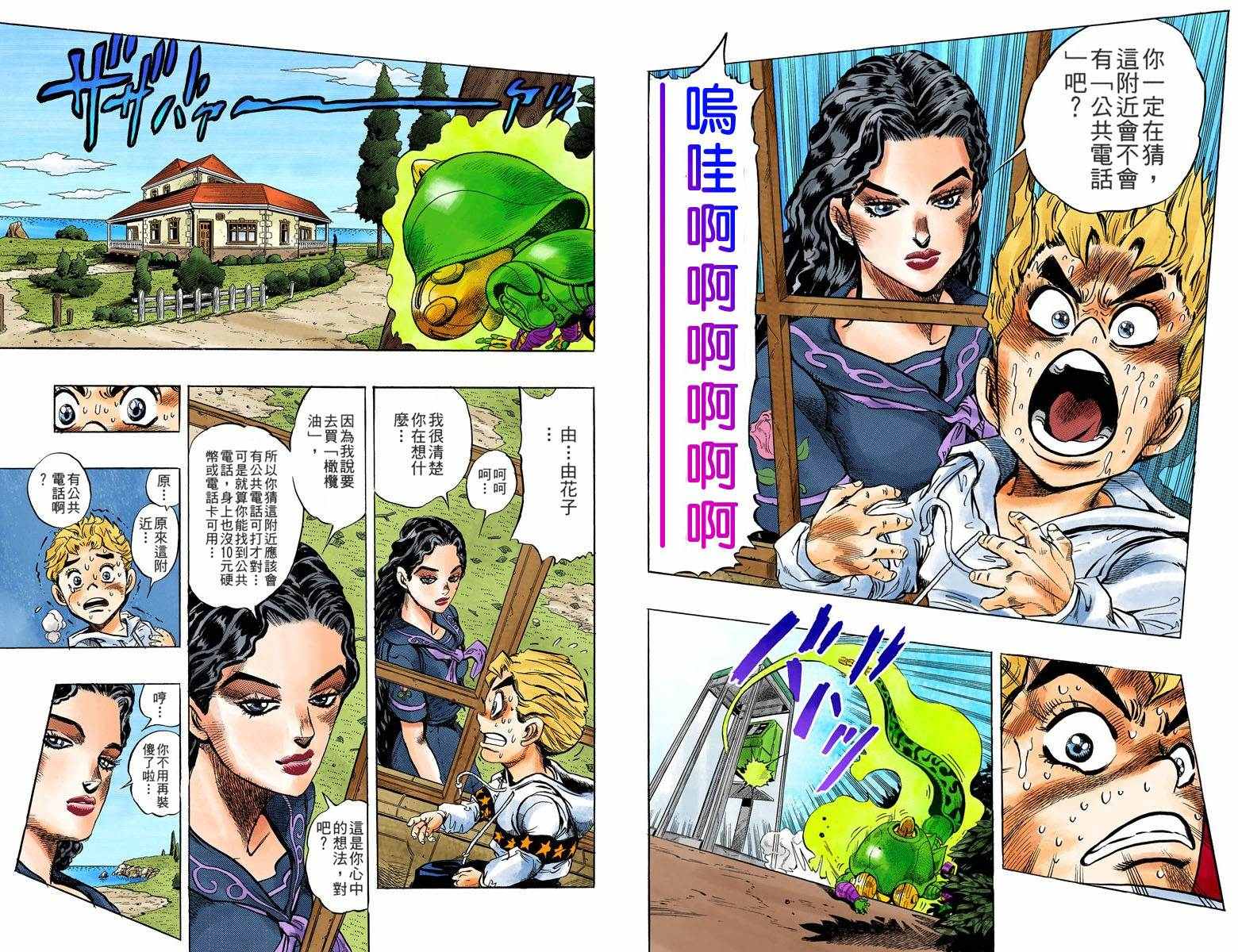 《JoJo的奇妙冒险第四部》漫画 JoJo第四部 004卷